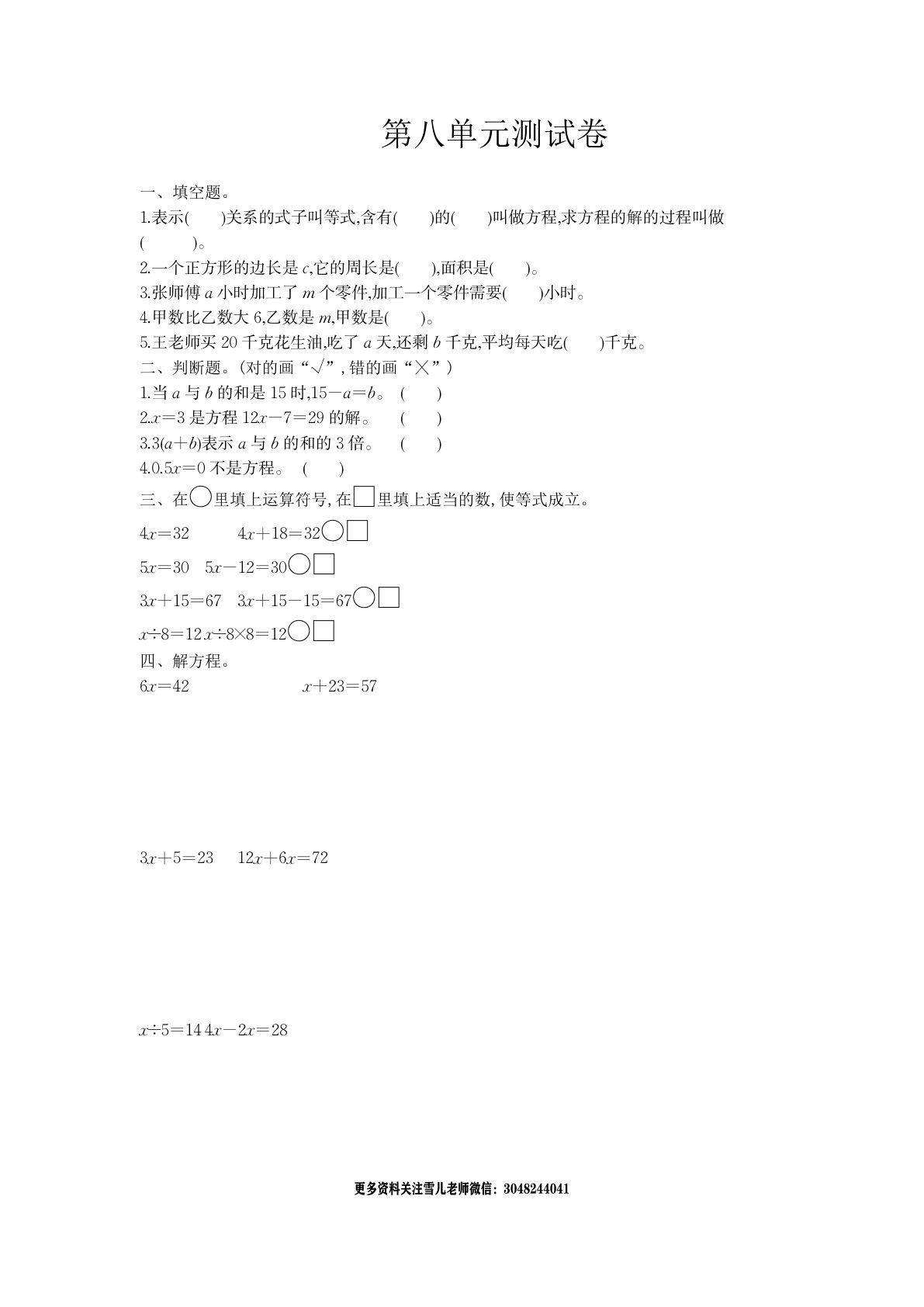 五年级上册冀教版数学第八单元检测卷