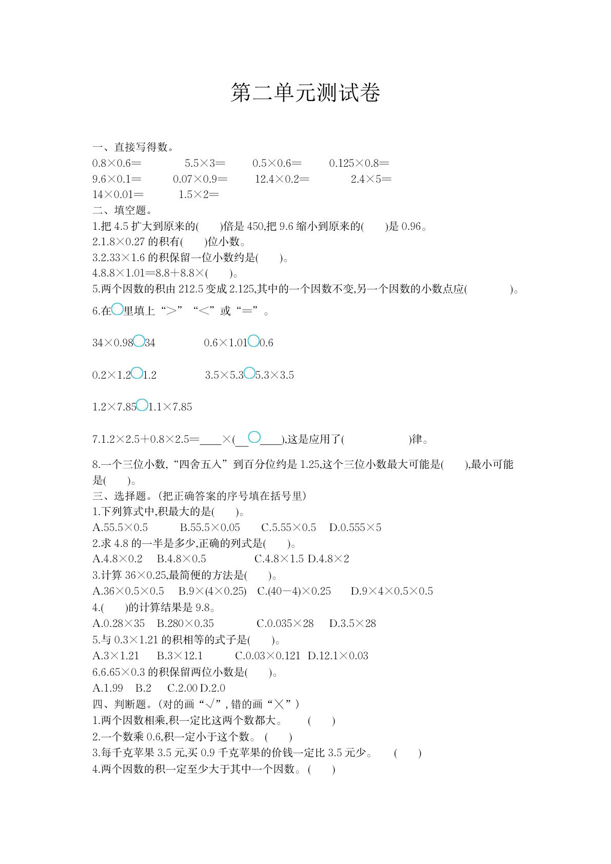 五年级上册冀教版数学第二单元检测卷.