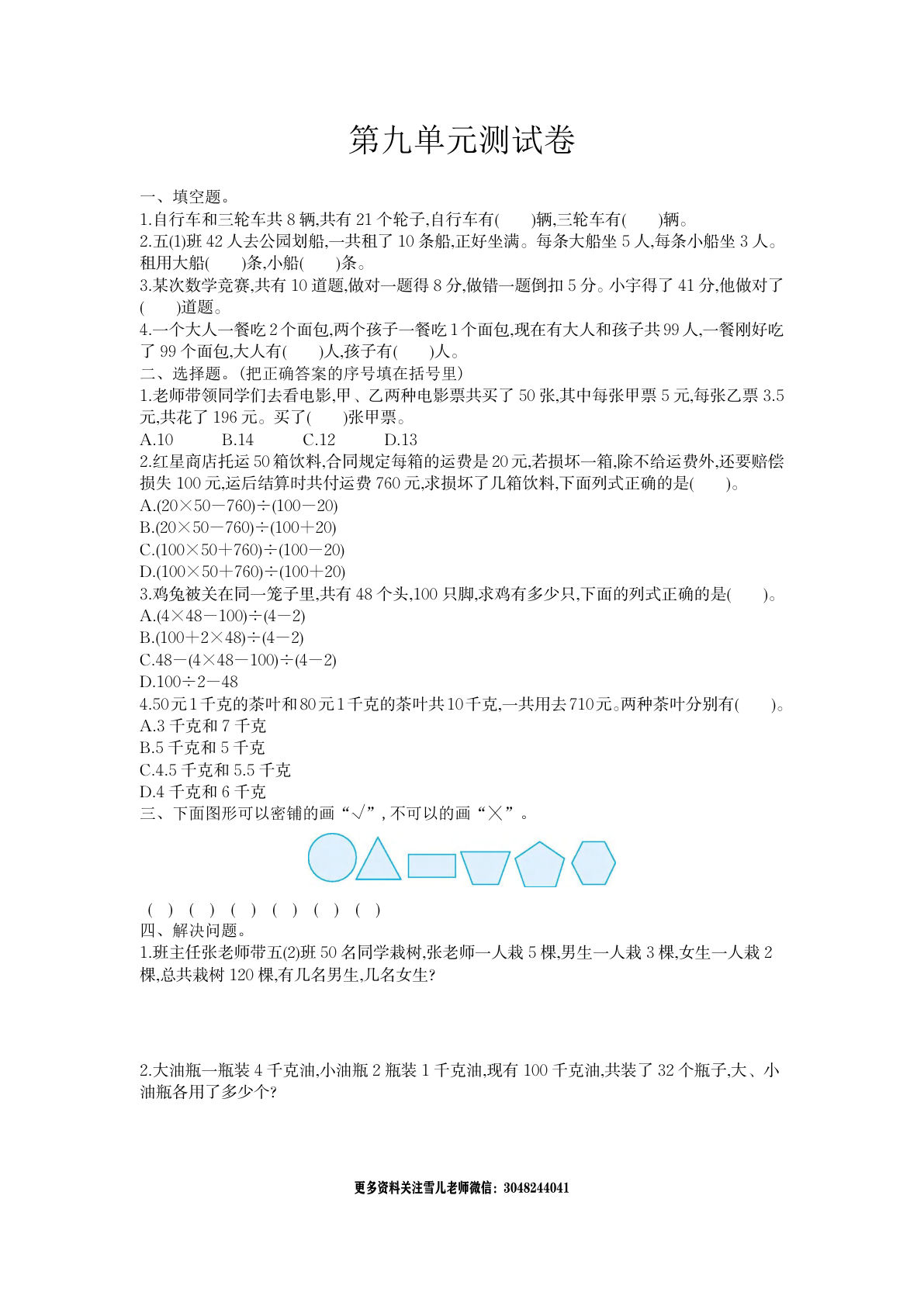 五年级上册冀教版数学第九单元检测卷