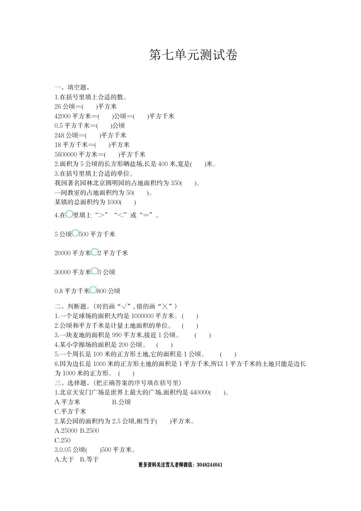 五年级上册冀教版数学第七单元检测卷