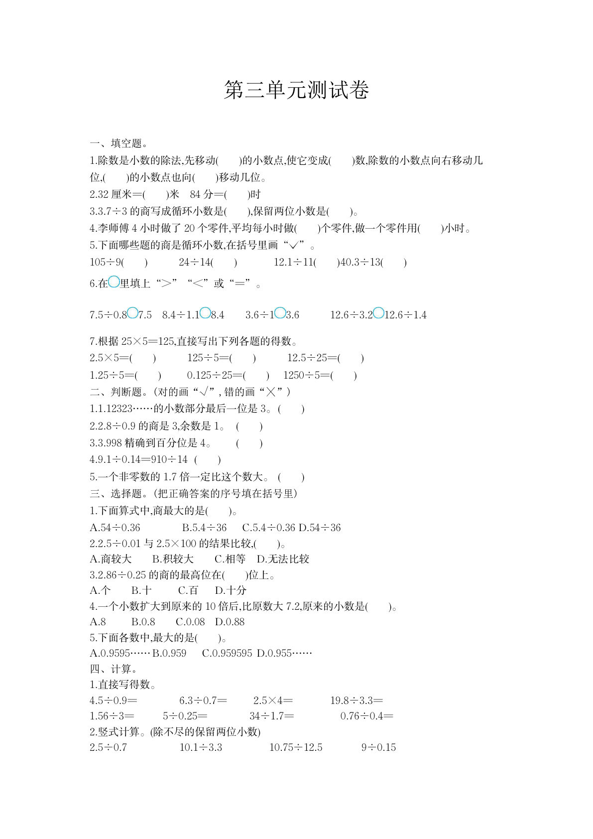 五年级上册冀教版数学第三单元测试卷.1