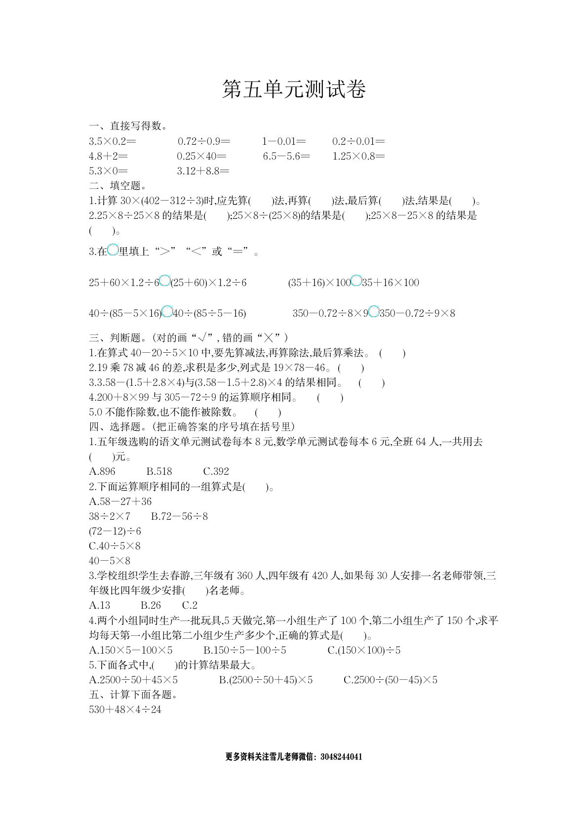 五年级上册冀教版数学第五单元检测卷