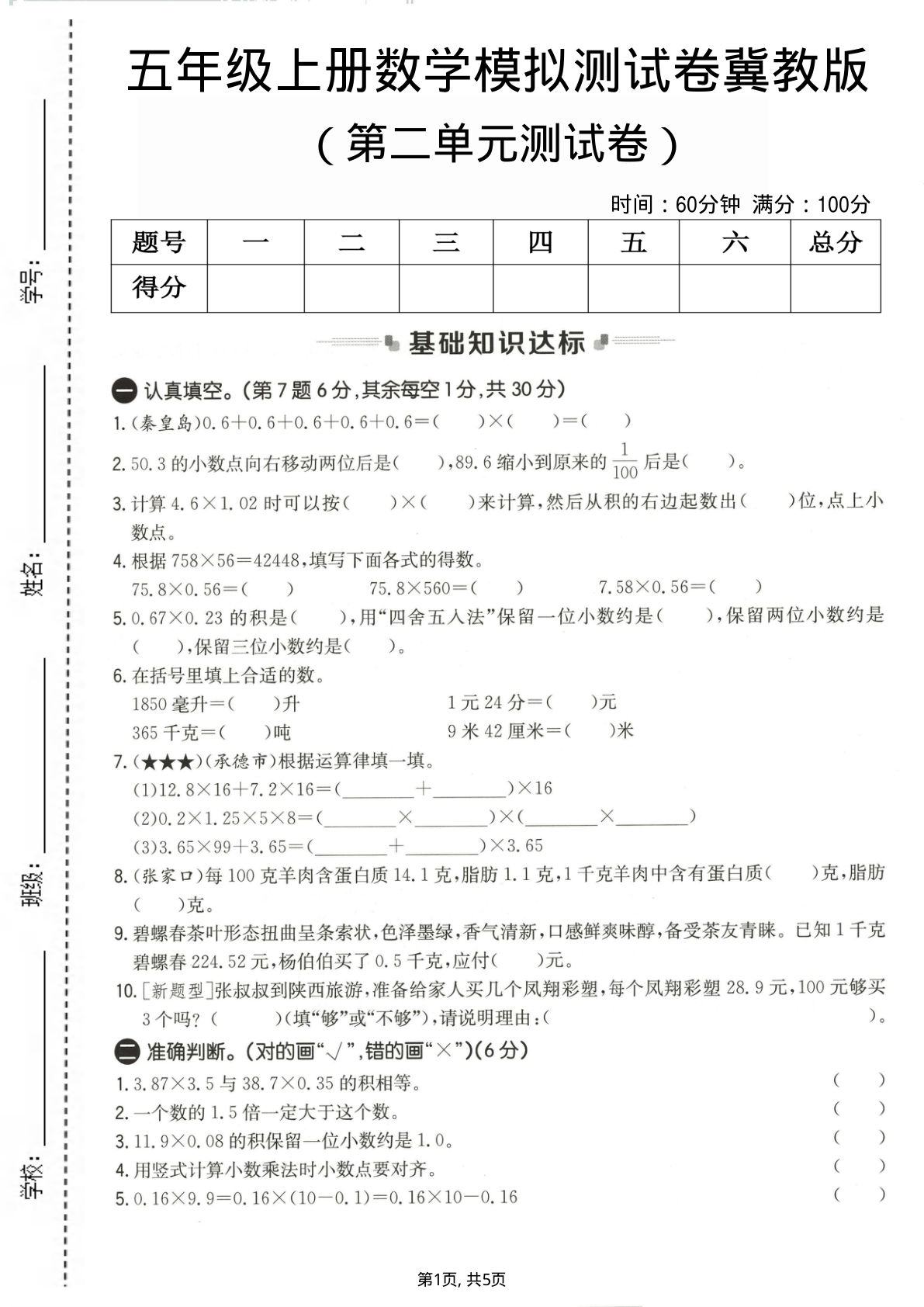 五年级上册数学第二单元测试卷1《冀教版》(1)