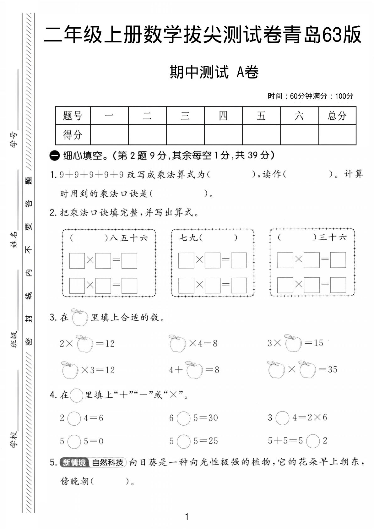 二年级上册数学期中拔尖测试卷1《青岛63版》