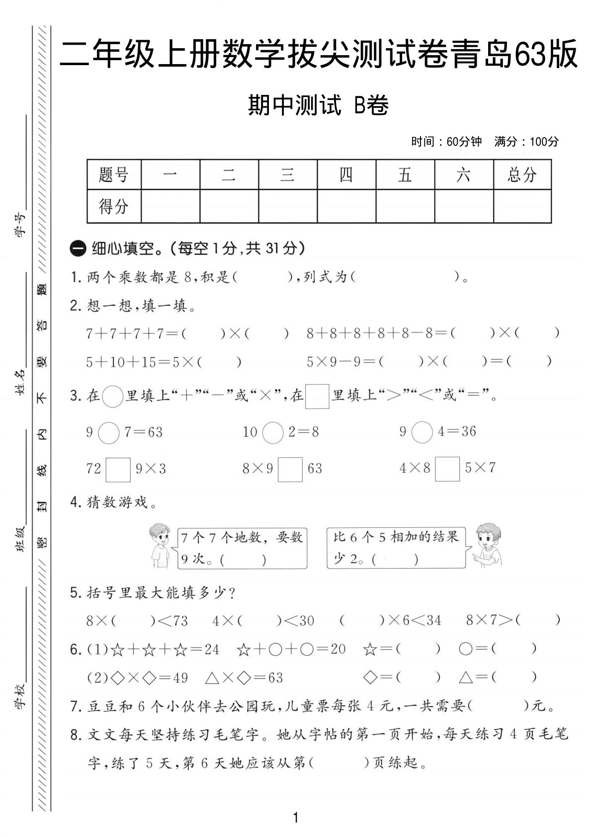 二年级上册数学期中拔尖测试卷2《青岛63版》