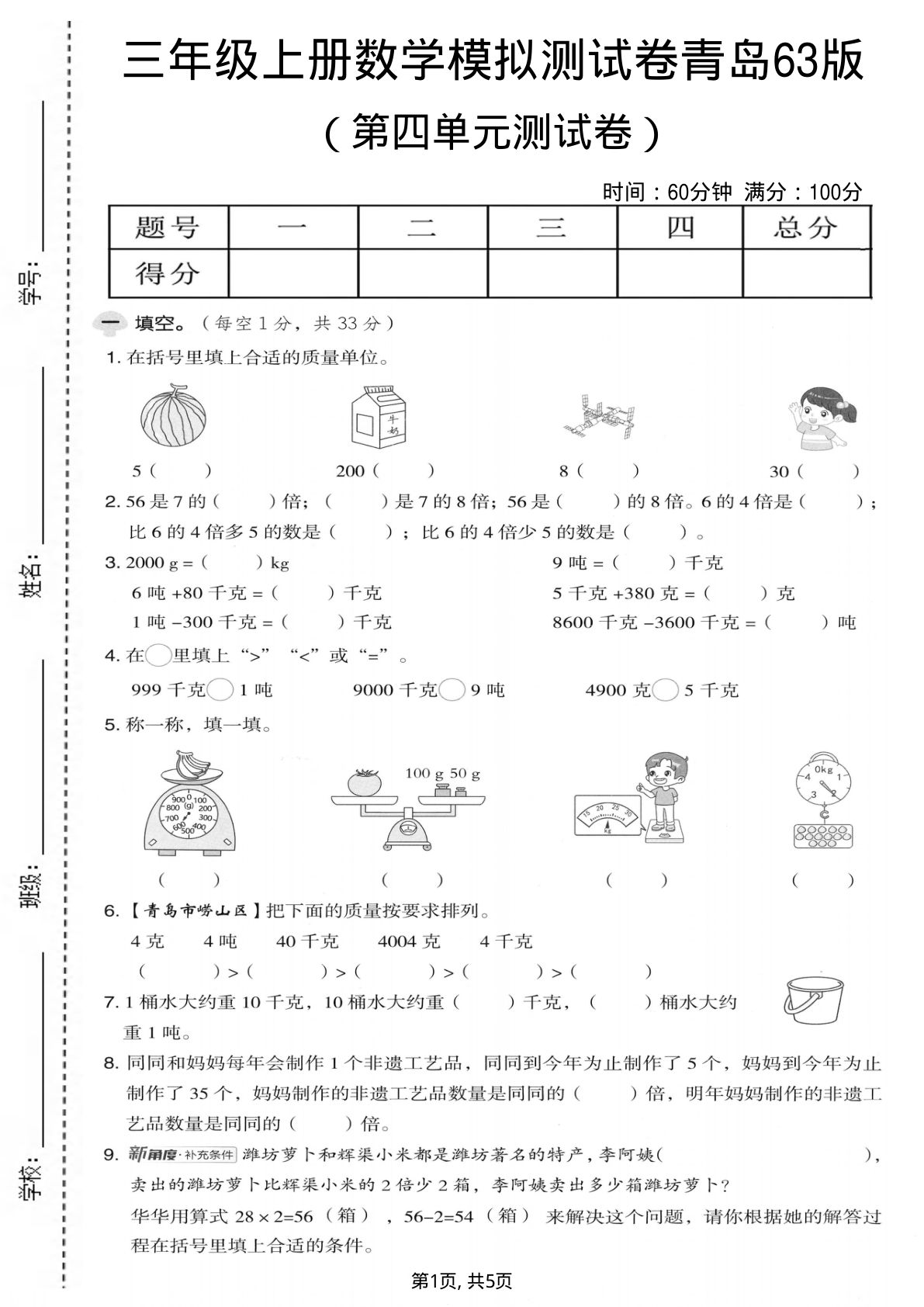 三年级上册青岛63版数学第四单元模拟测试卷