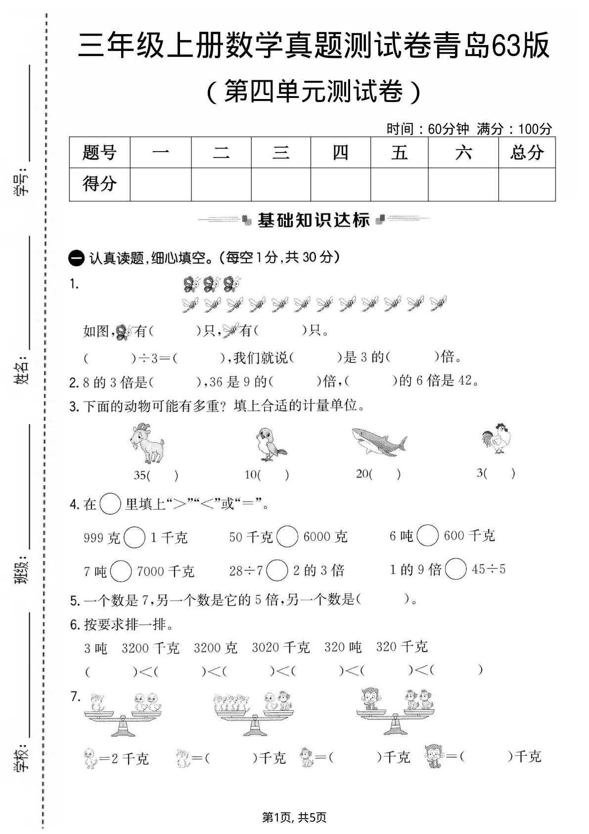 三年级上册青岛63版数学第四单元真题测试卷1