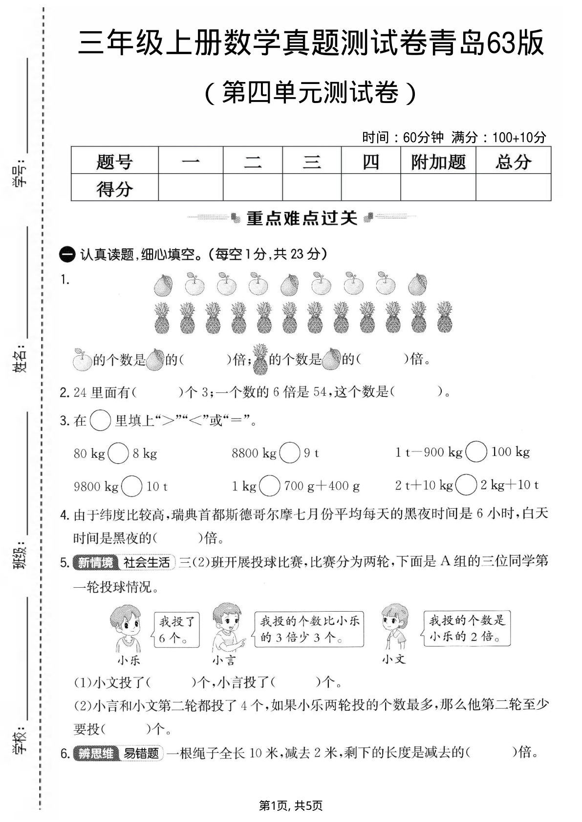 三年级上册青岛63版数学第四单元真题测试卷2