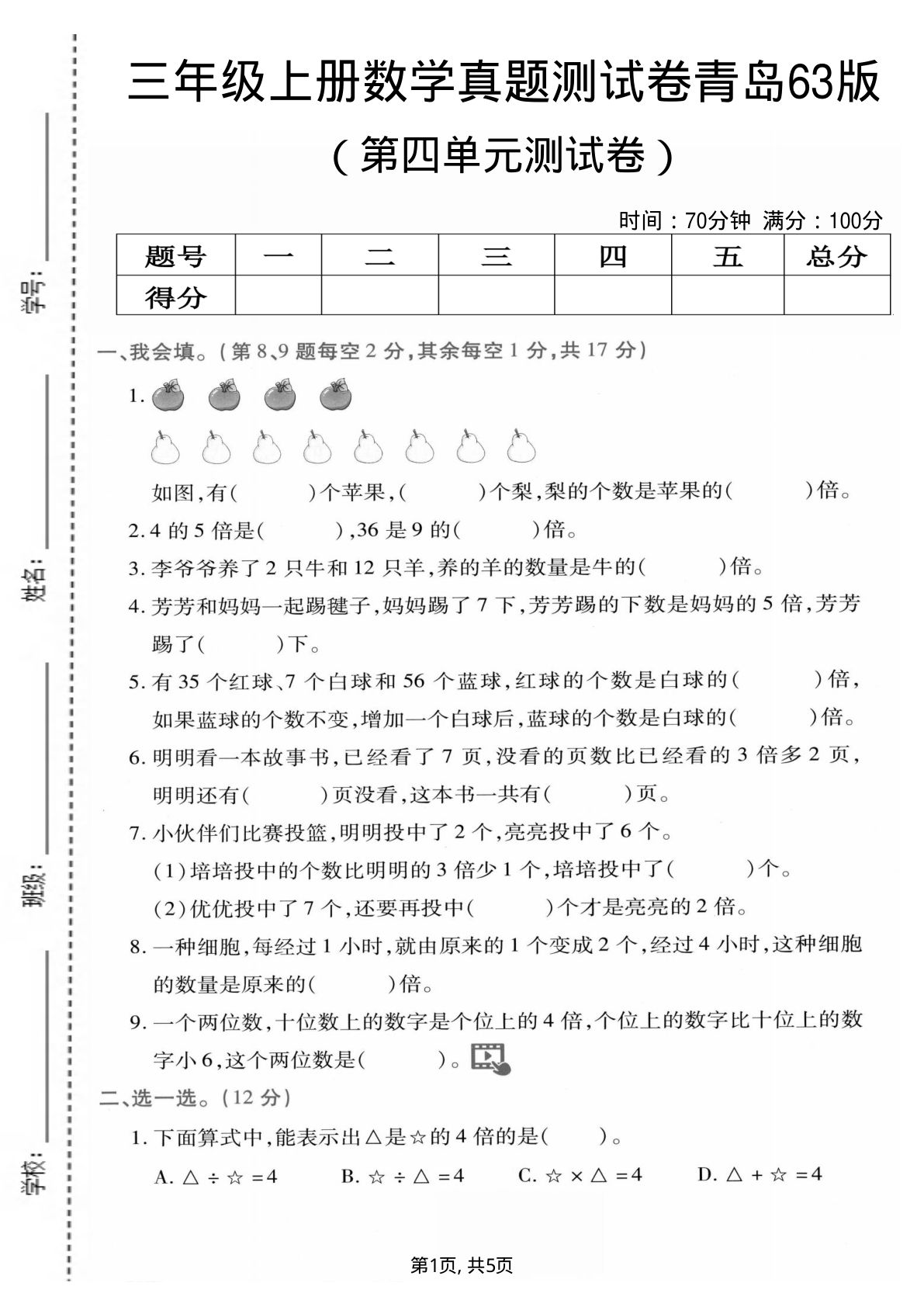 三年级上册青岛63版数学第四单真题元测试卷3