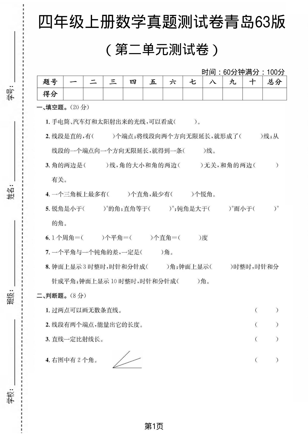 四年级上册青岛63版数学第二单元测试卷