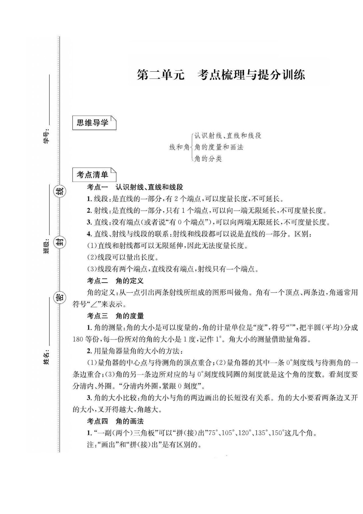 四年级上册青岛63版数学第二单元提分训练卷