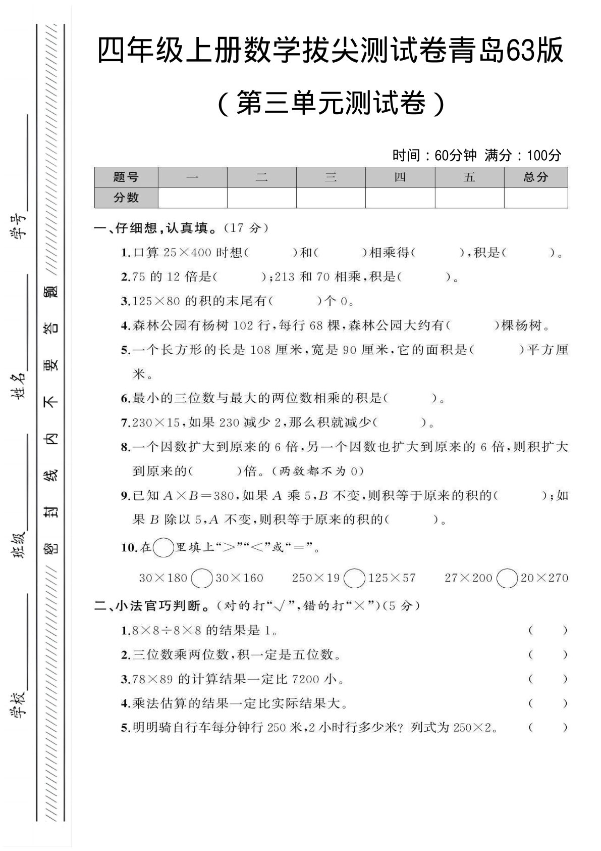 四年级上册青岛63版数学第三单元测试卷