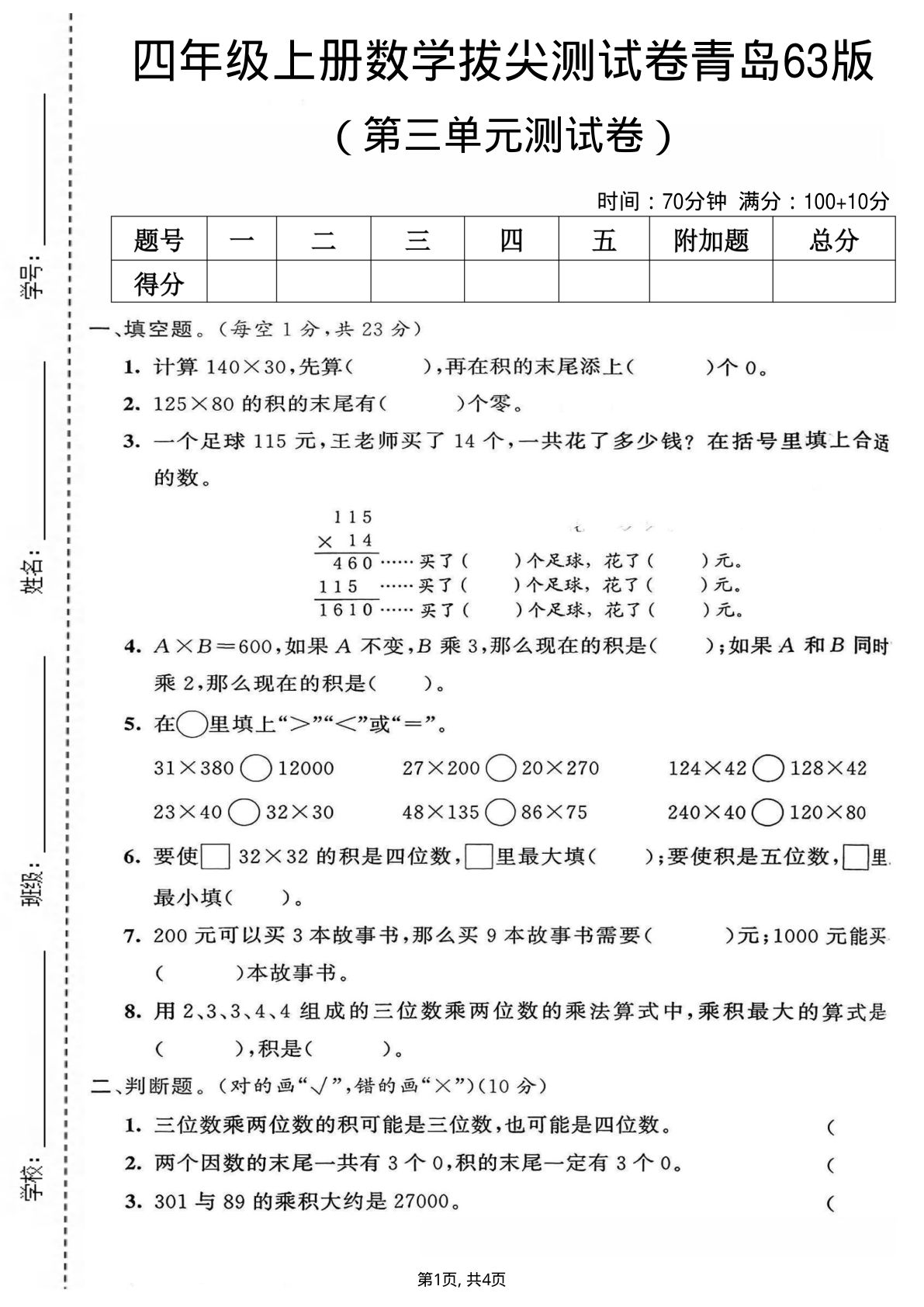四年级上册青岛63版数学第三单元测试卷2