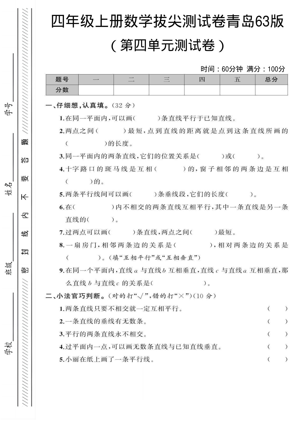 四年级上册青岛63版数学第四单元测试卷2