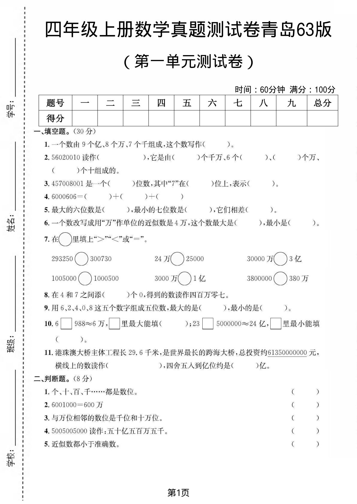 四年级上册青岛63版数学第一单元测试卷
