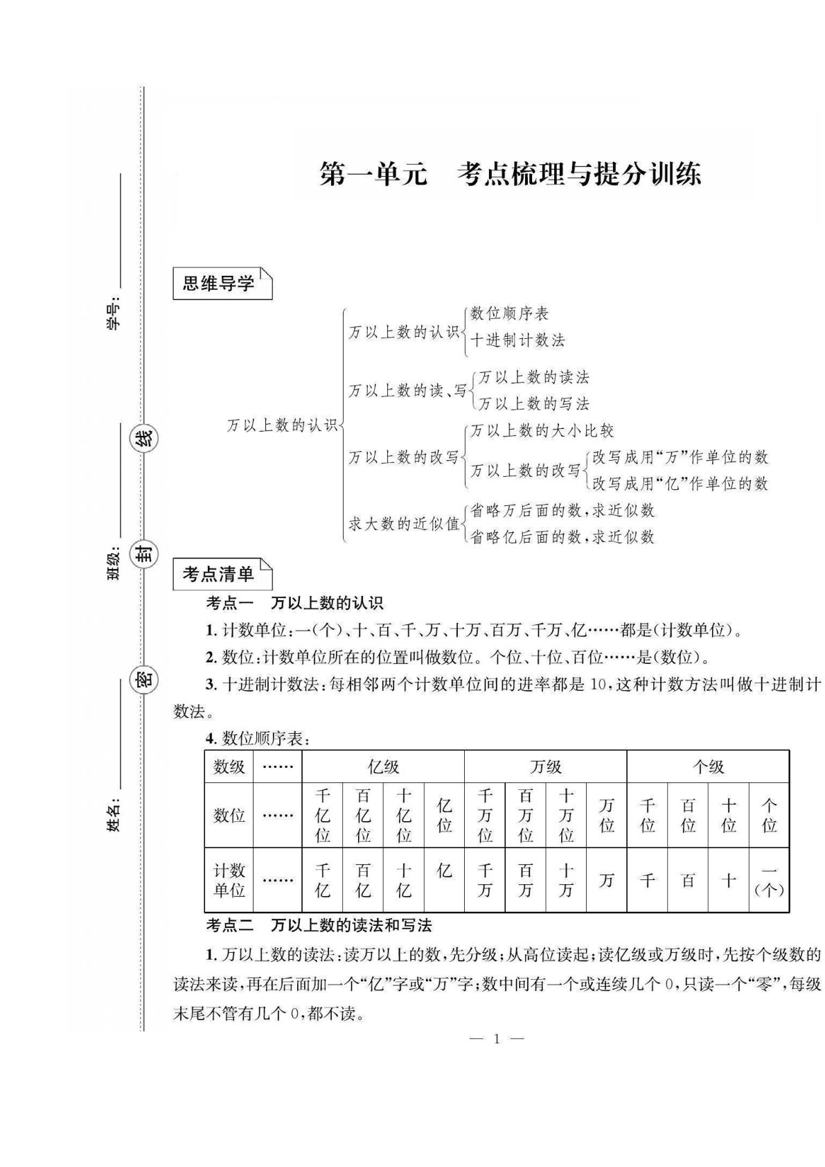 四年级上册青岛63版数学第一单元提分训练卷