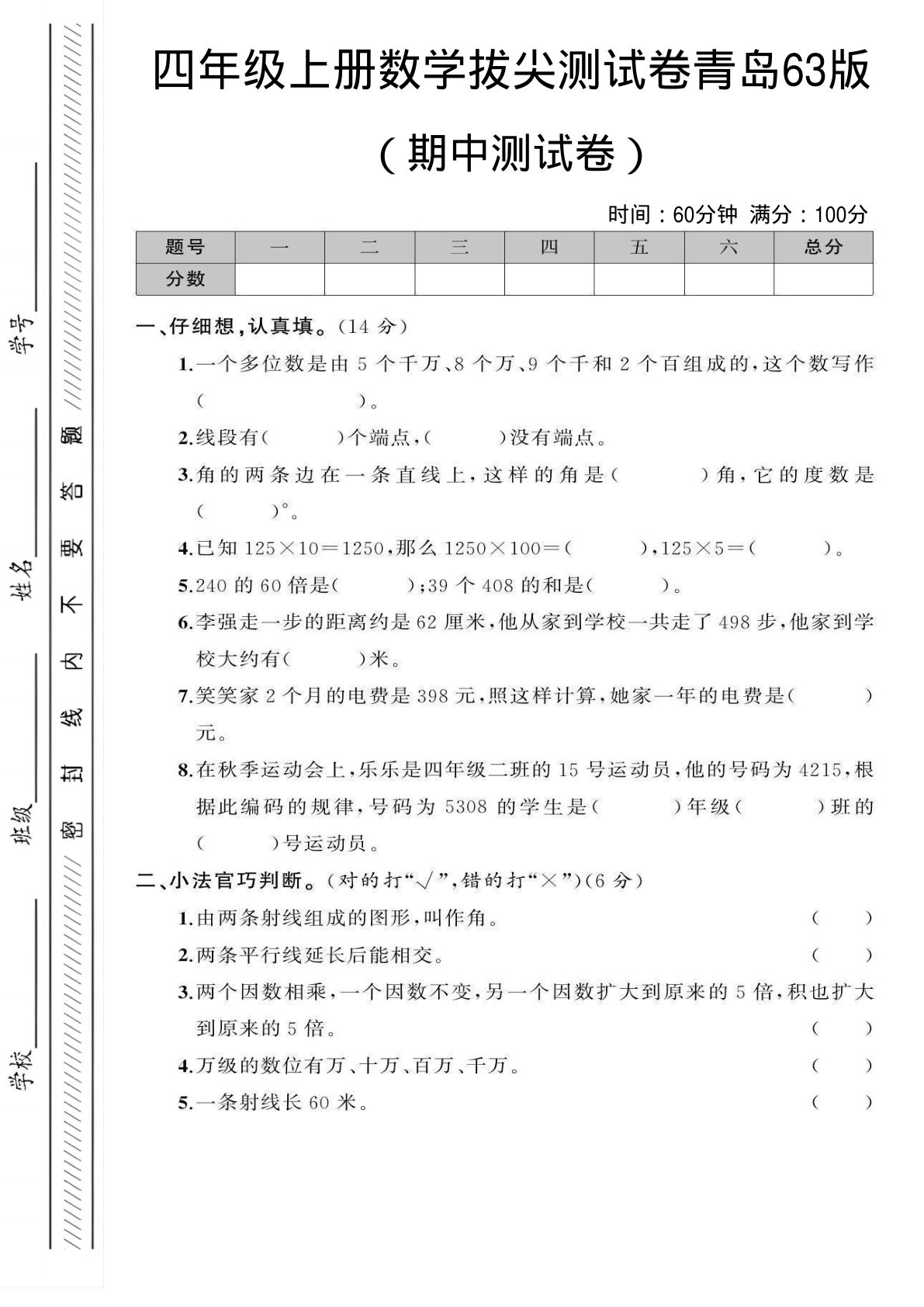 四年级上册青岛63版数学期中测试卷