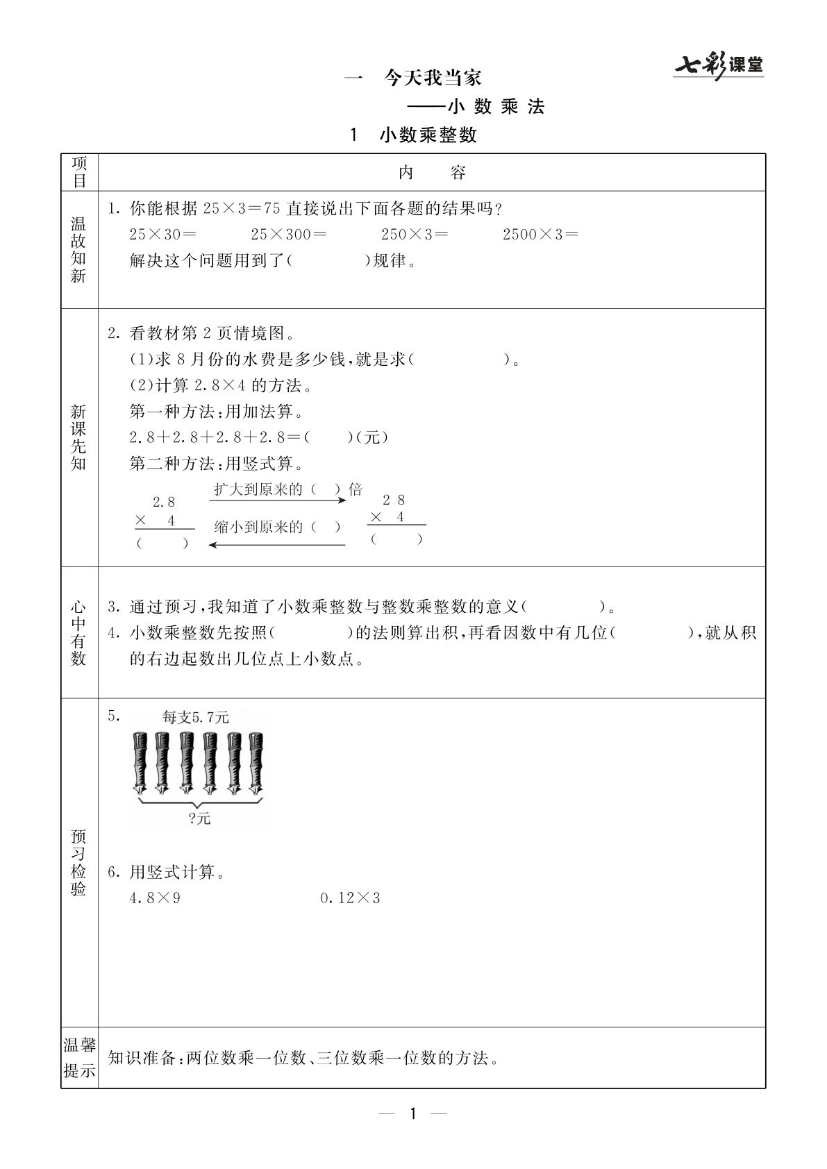 五年级上册数学预习《全册预习卡》63QD
