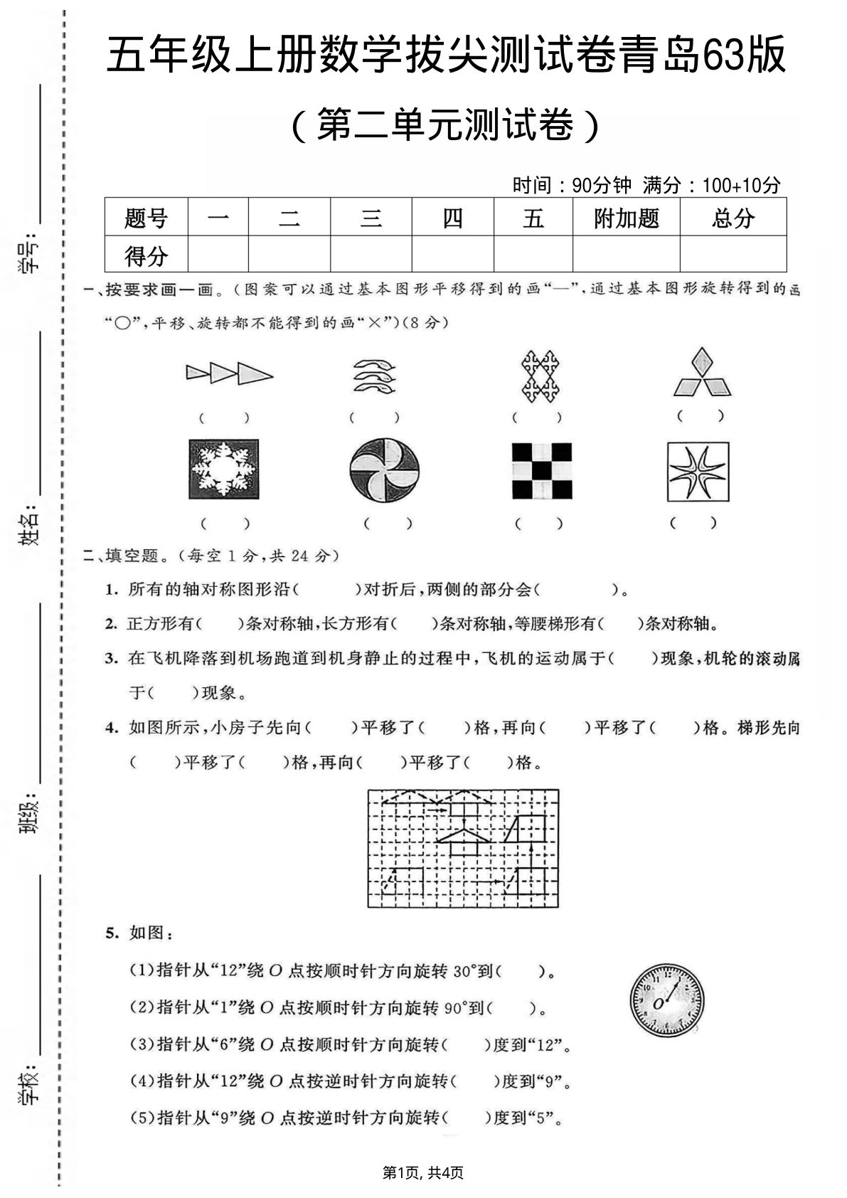 五年级上册数学第二单元测试卷《青岛63版》