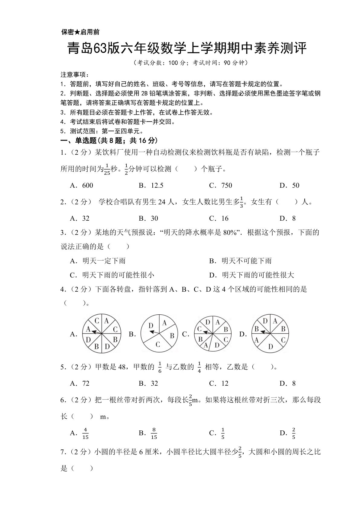 六年级上册数学期中测试卷1《青岛63版》