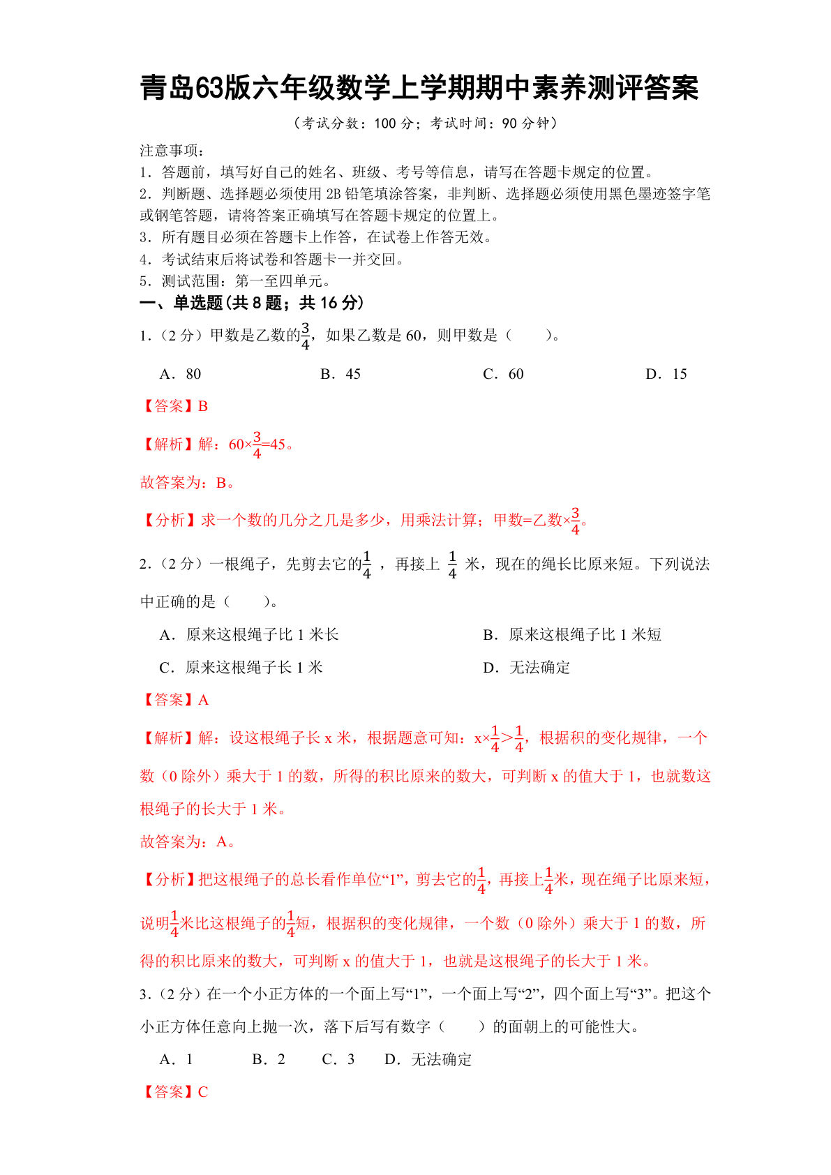 六年级上册数学期中测试卷2答案《青岛63版》