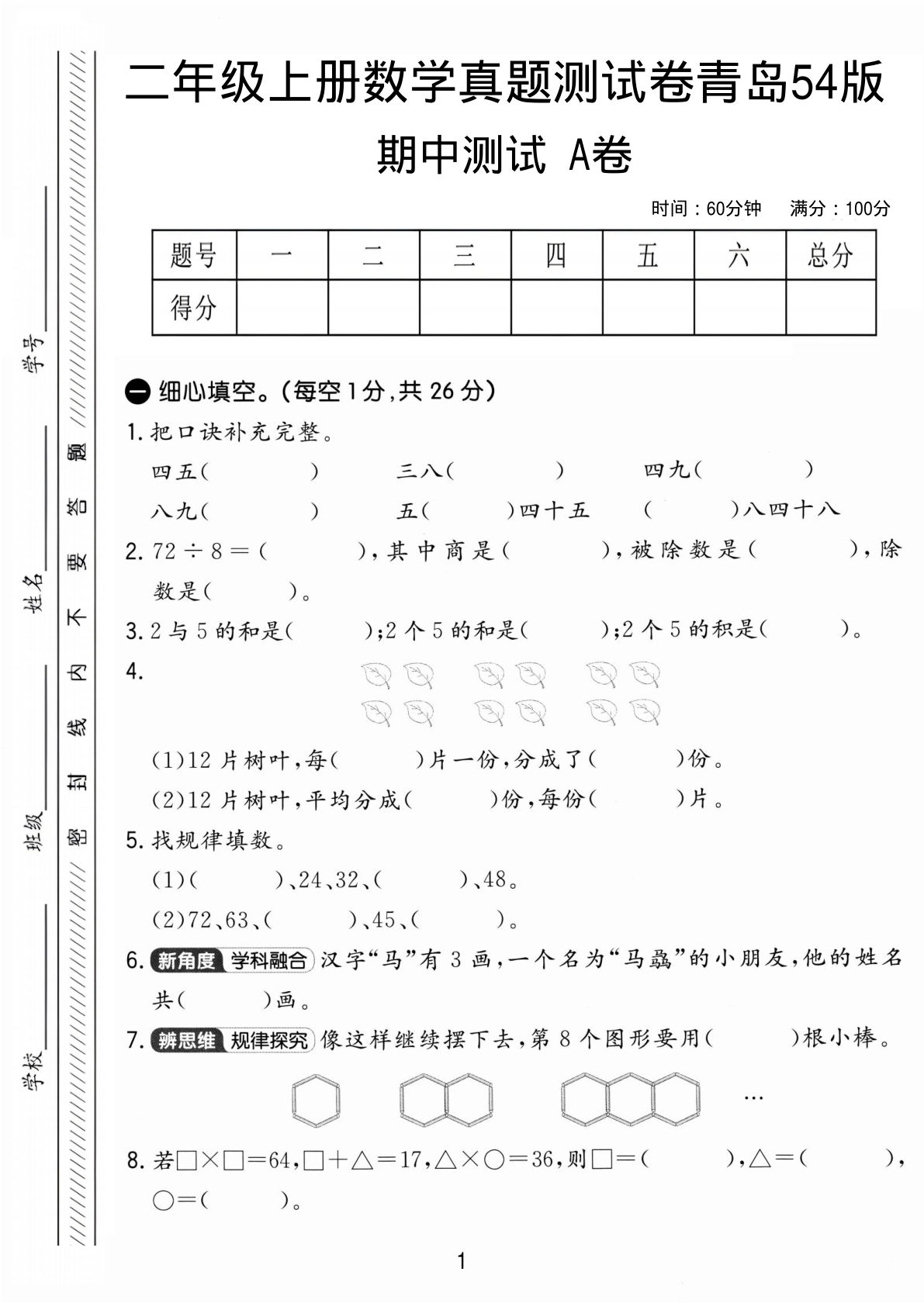 二年级上册数学期中真题测试卷1《青岛54版》