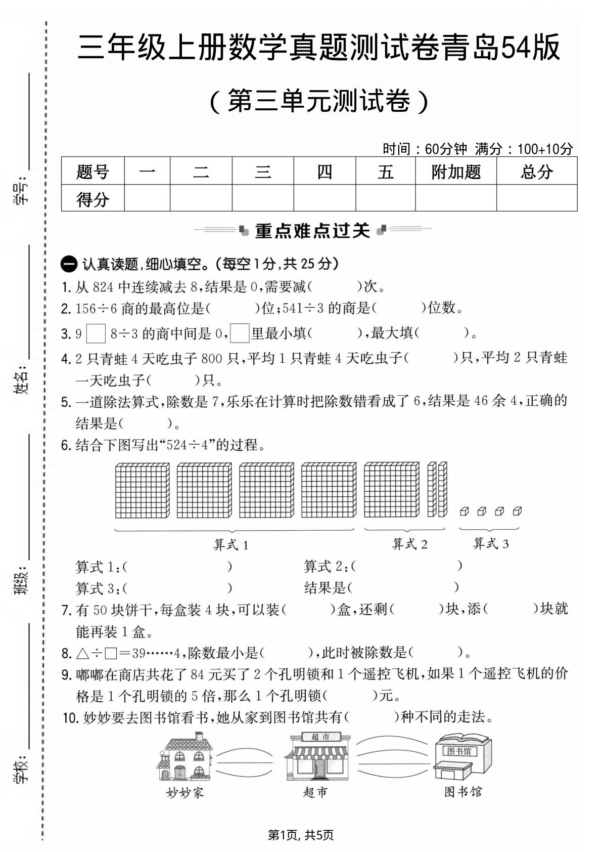 三年级上册青岛54版数学第三单元真题测试卷2