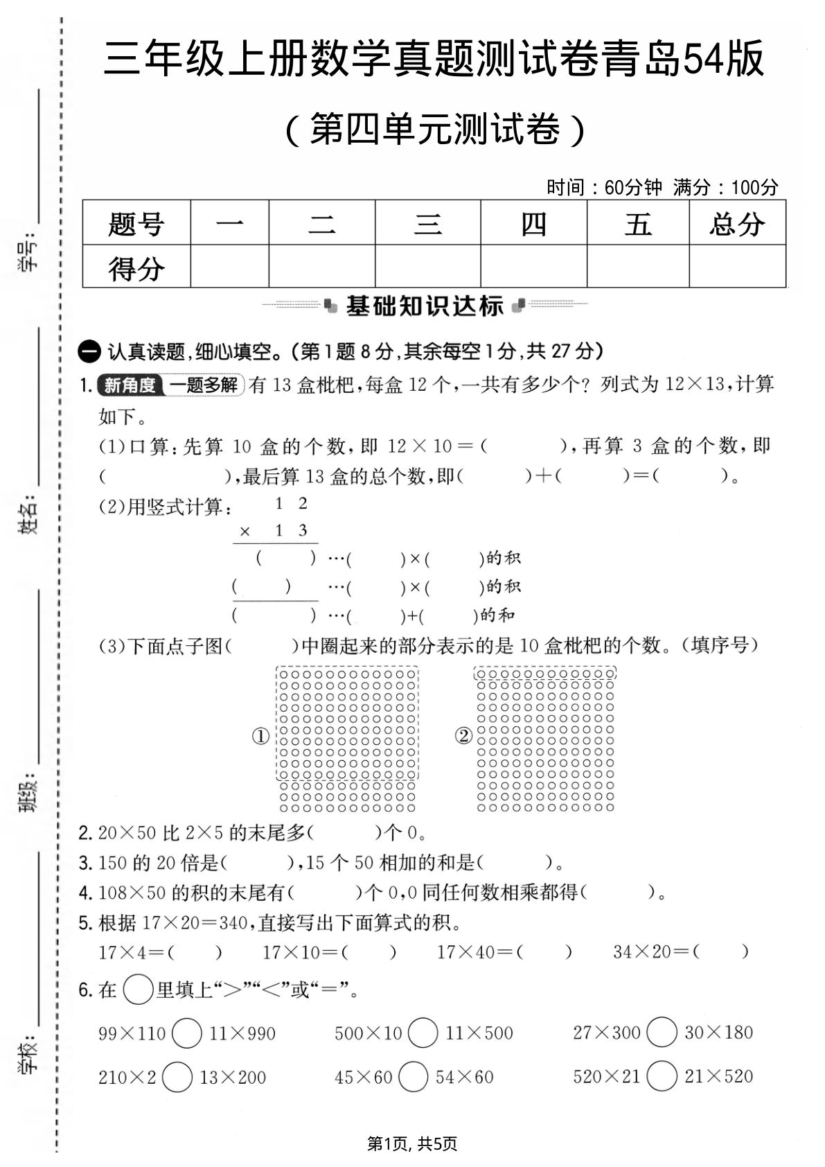 三年级上册青岛54版数学第四单元真题测试卷1