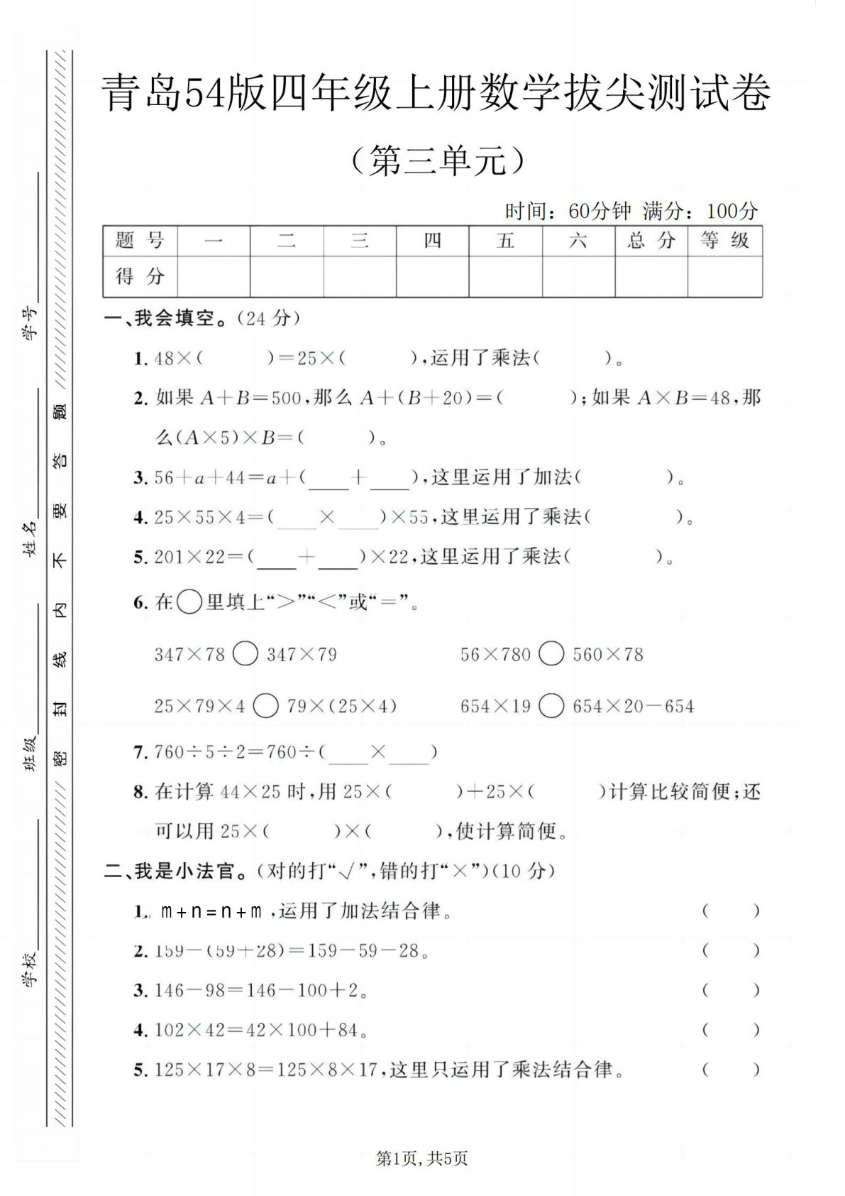 四年级上册青岛54版数学第三单元拔尖测试卷