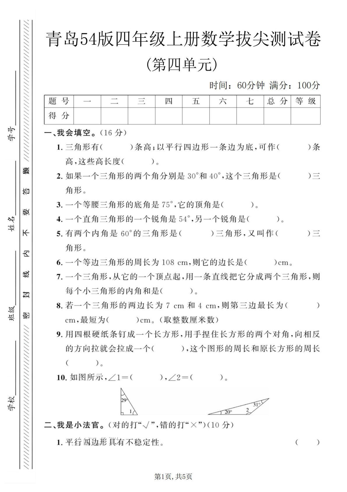 四年级上册青岛54版数学第四单元拔尖测试卷