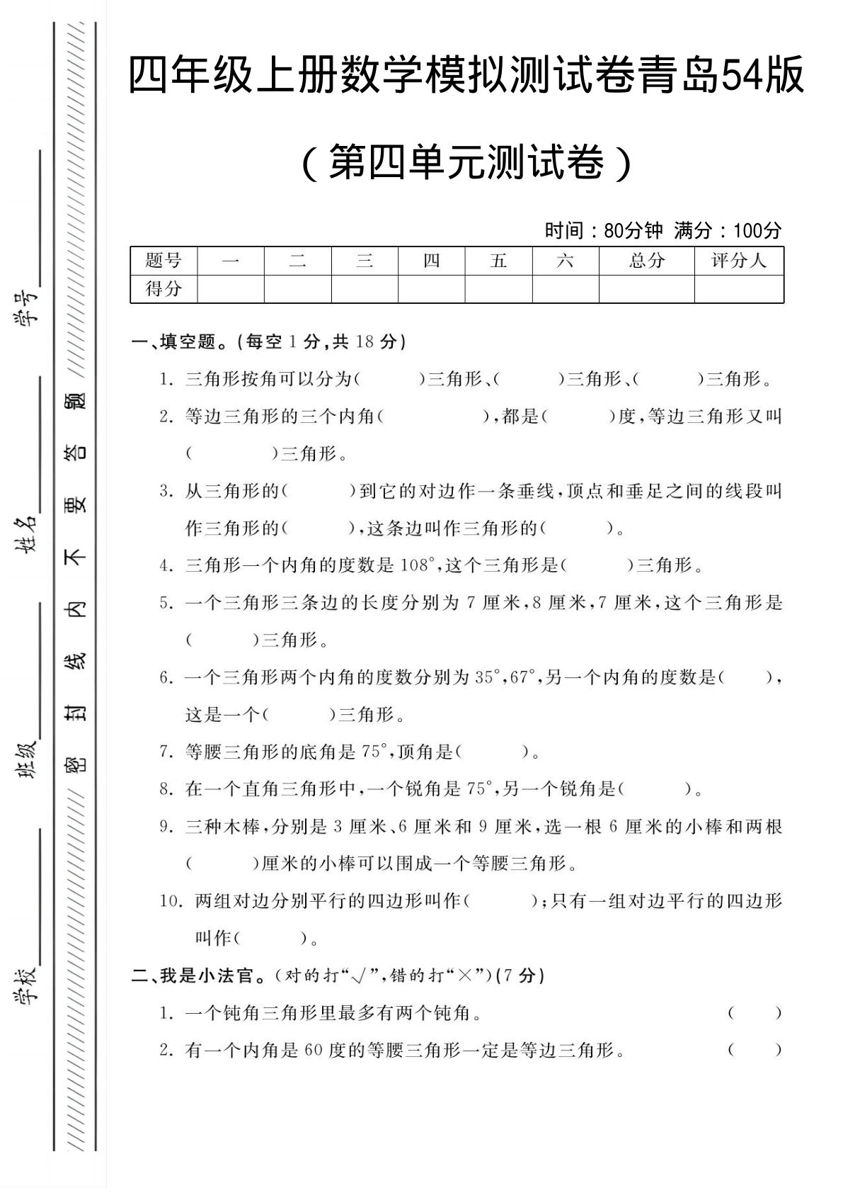 四年级上册青岛54版数学第四单元测试卷