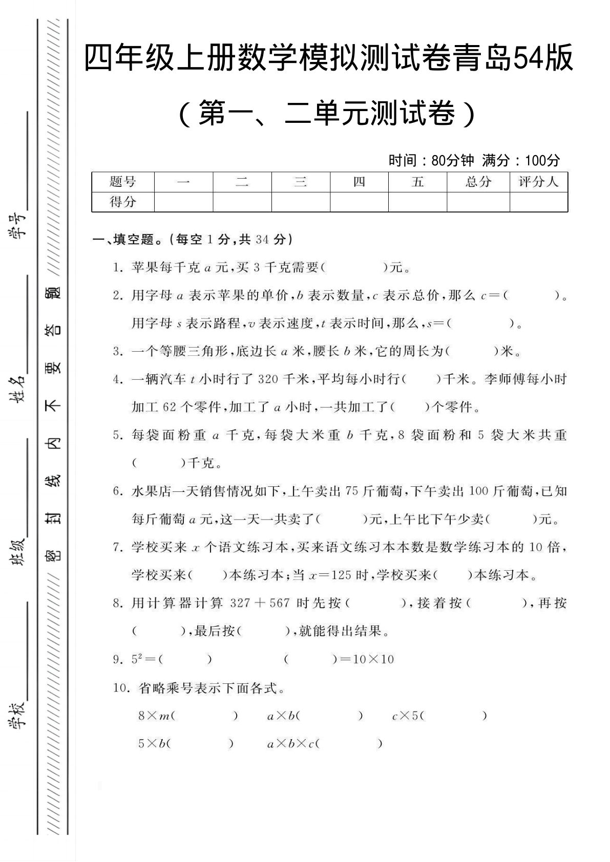 四年级上册青岛54版数学第一、二单元测试卷