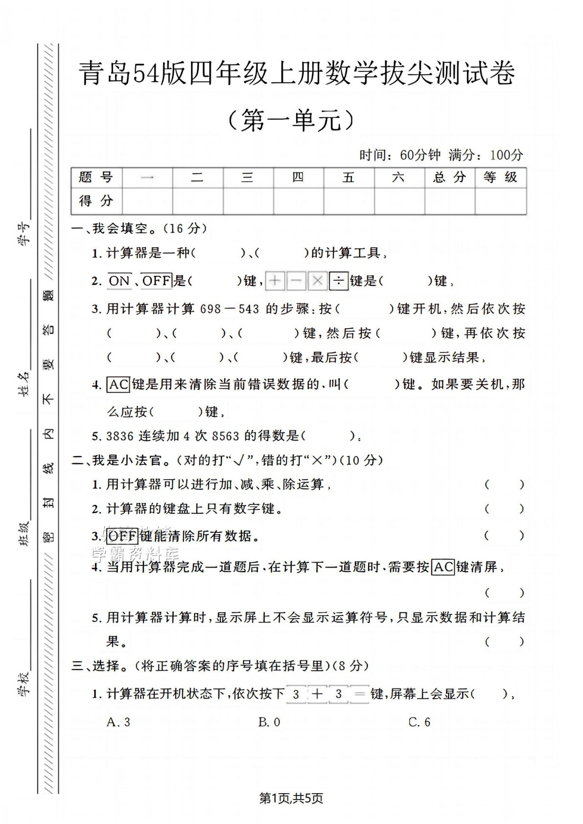 四年级上册青岛54版数学第一单元拔尖测试卷