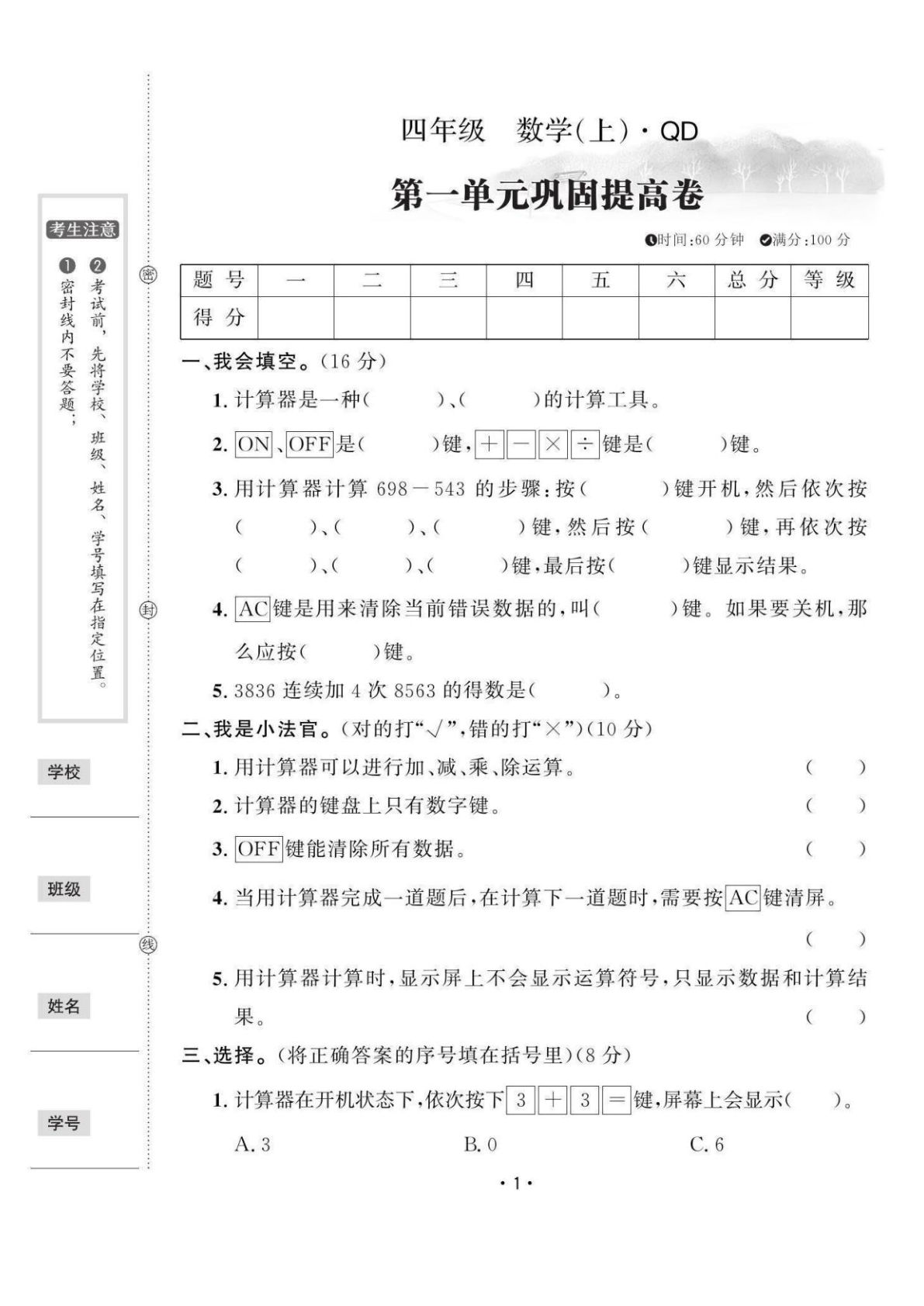 四年级上册数学54青岛版单元测试+期中期末测试卷