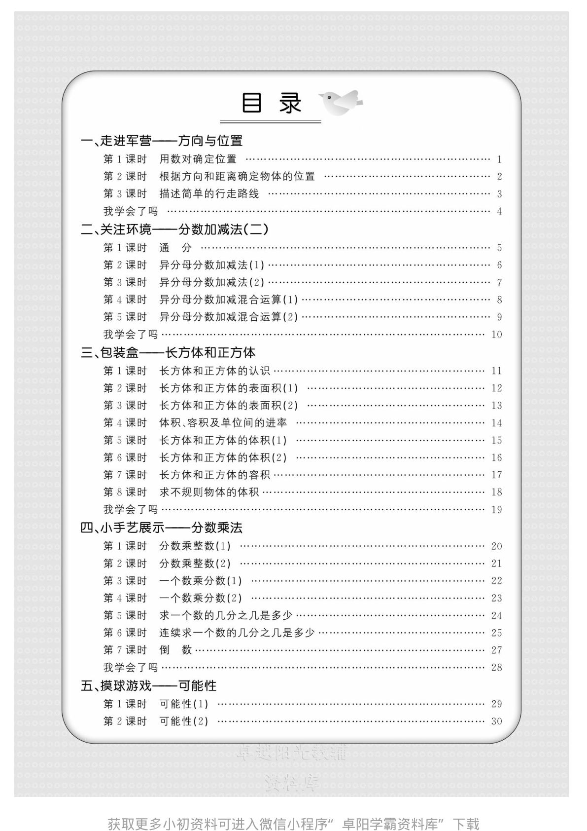 【青岛54】五年级上册数学课时练＋单元测试