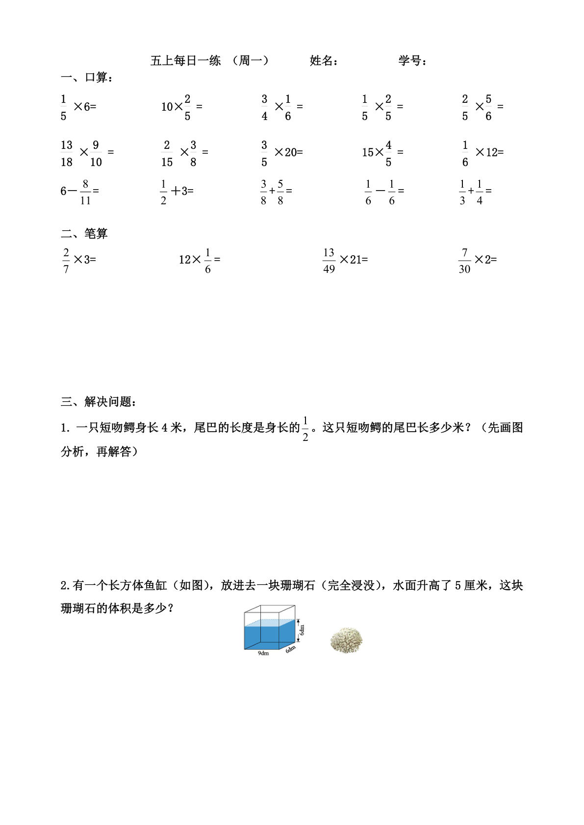 青岛54制五年级数学上册每日一练分数乘以整数