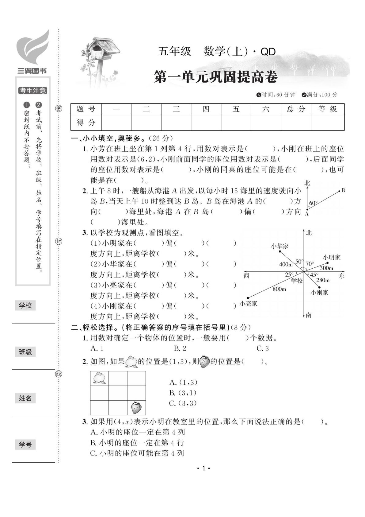 五年级上册数学试卷《黄冈100分》54QD打印版