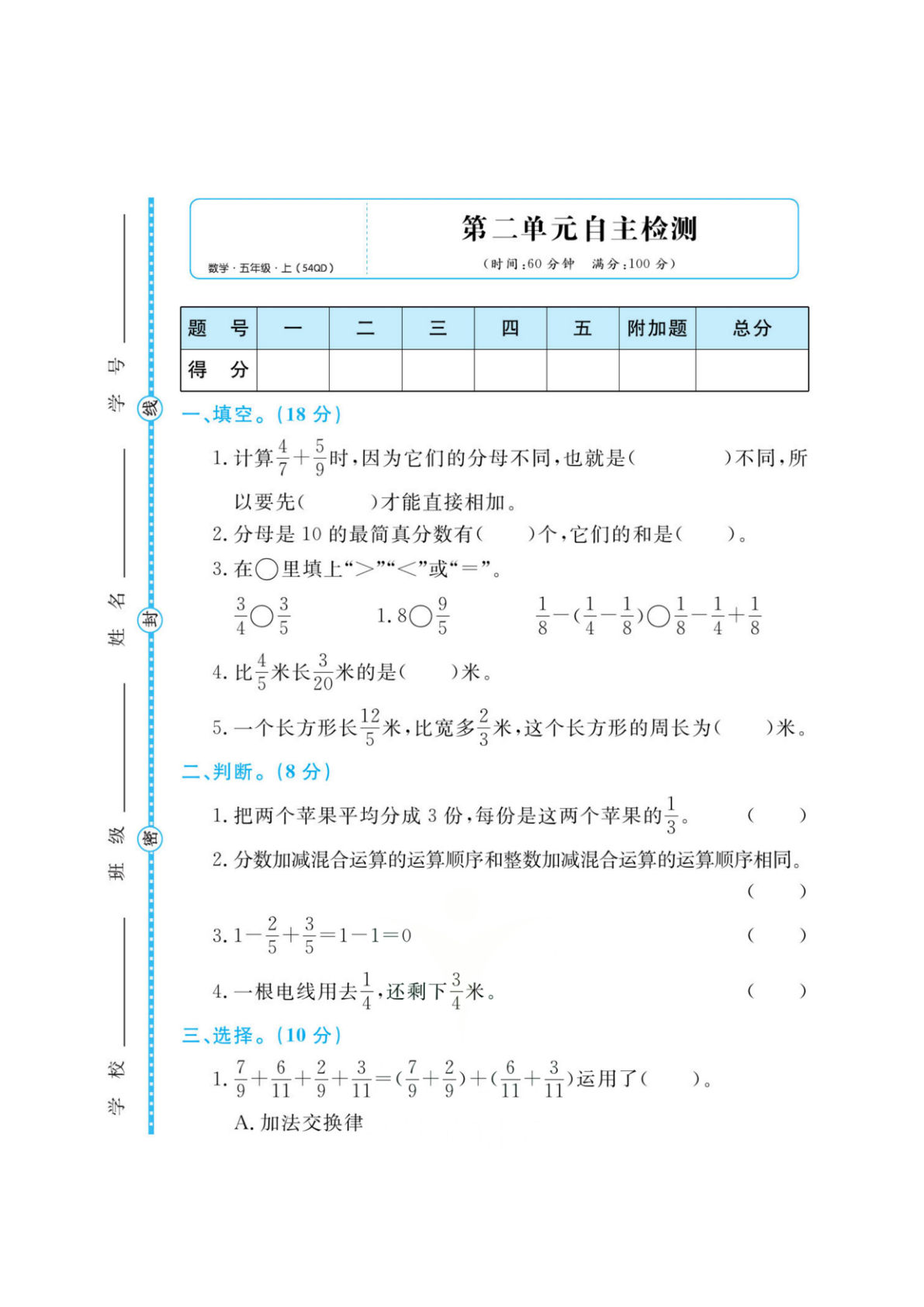 五年级上册数学第二单元测评卷《青岛54版》