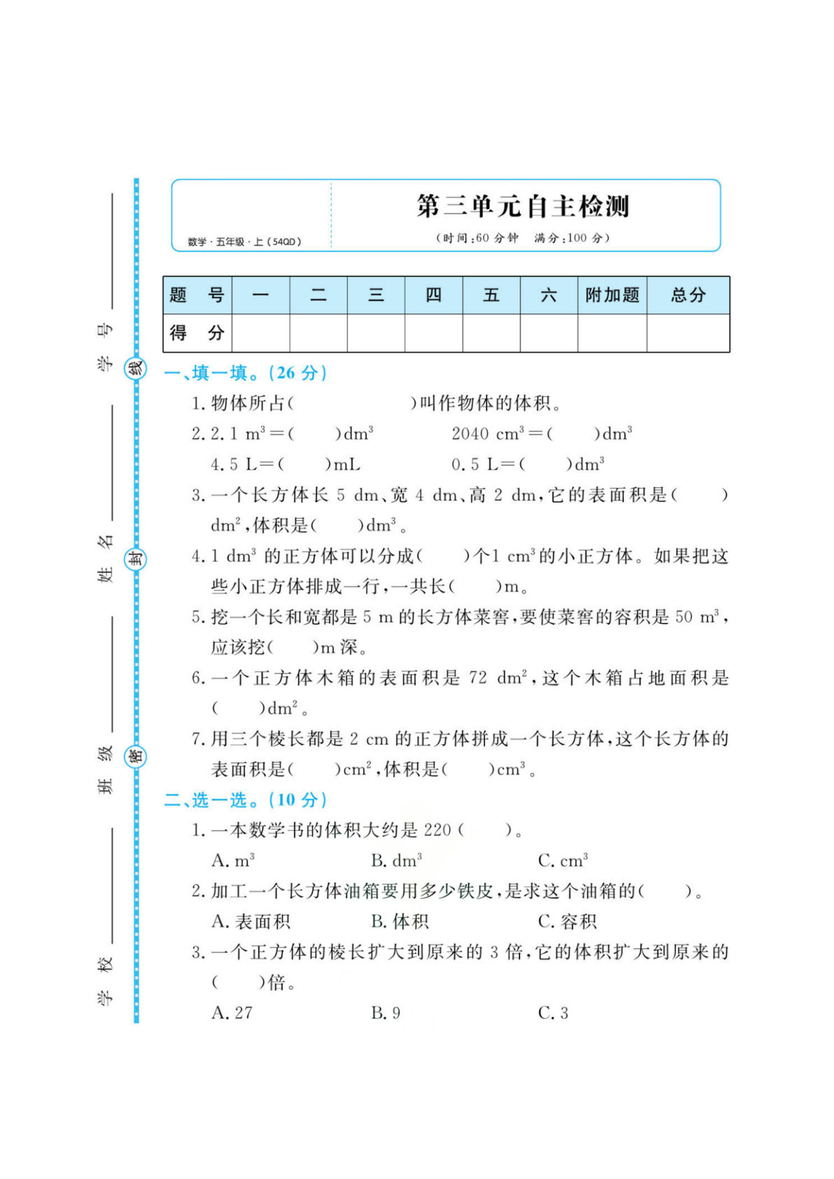 五年级上册数学第三单元测评卷《青岛54版》