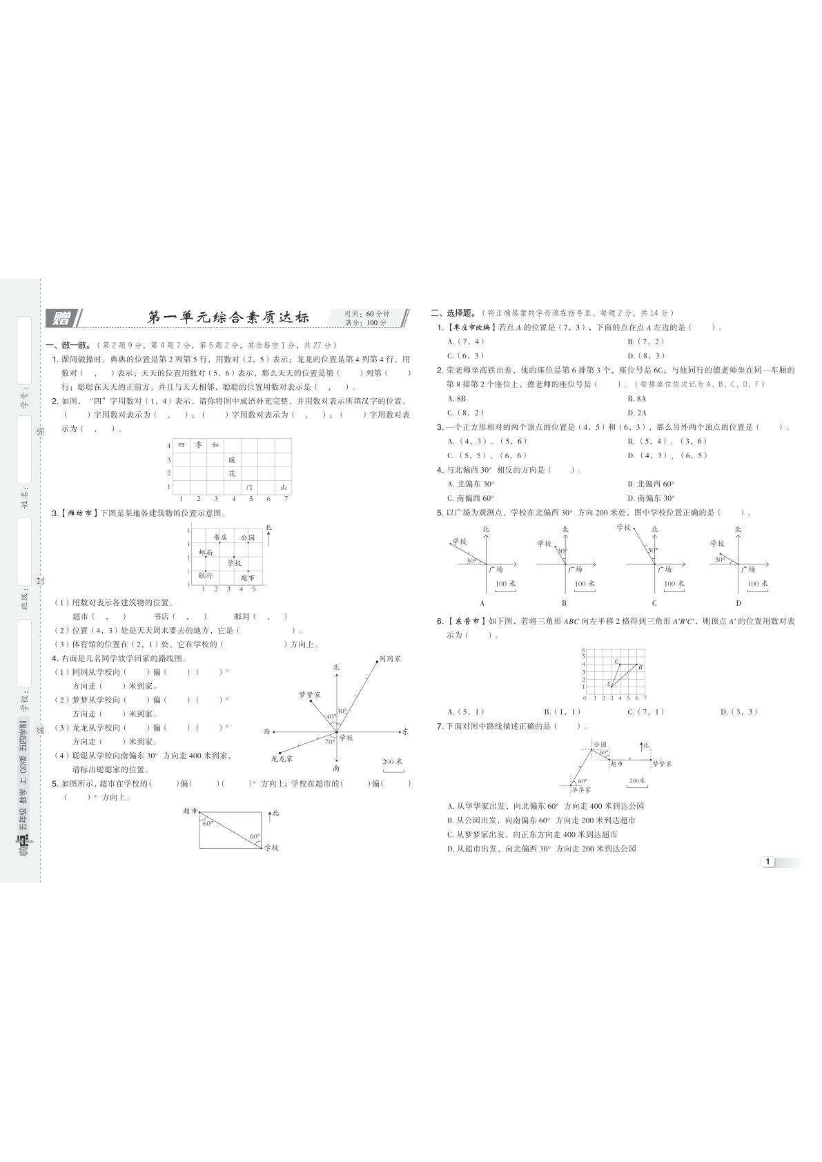 五上册25秋 典中点 五年级数学上（QD版）54制 测试卷
