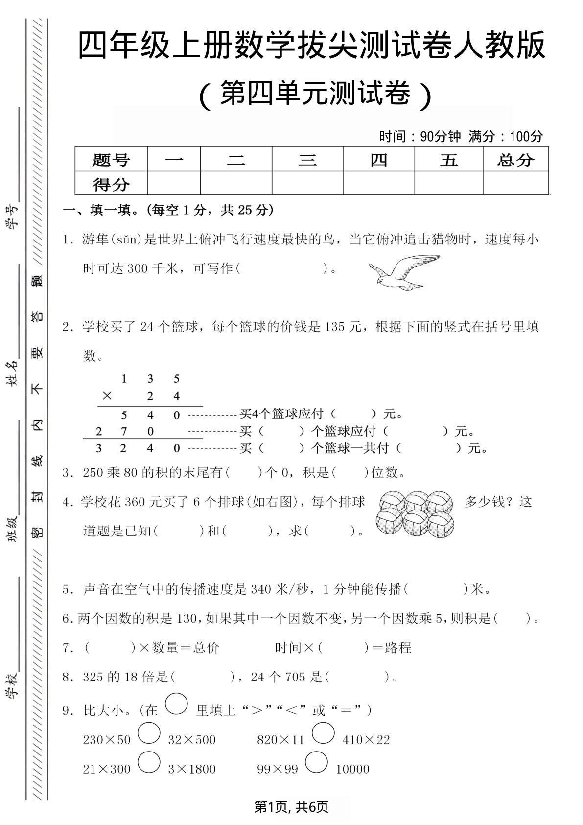 四年级上册人教版数学第四单元测试卷1