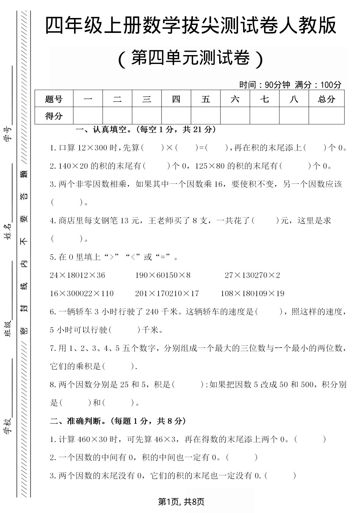 四年级上册人教版数学第四单元测试卷2