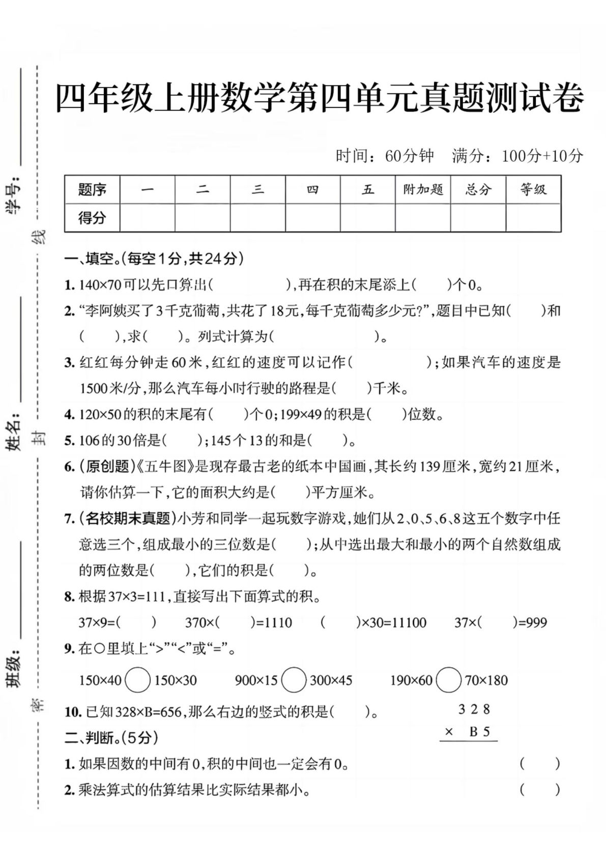 四年级上册人教版数学第四单元真题测试卷