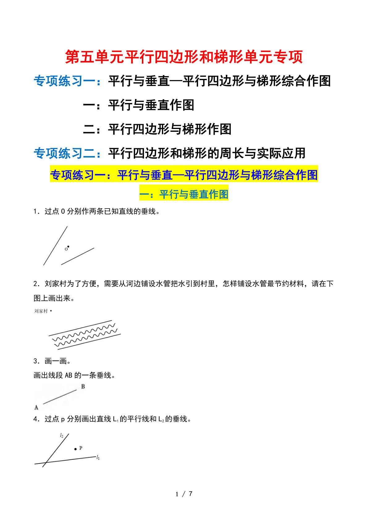 四年级上册人教数学第五单元：平行四边形和梯形——课后打卡空白