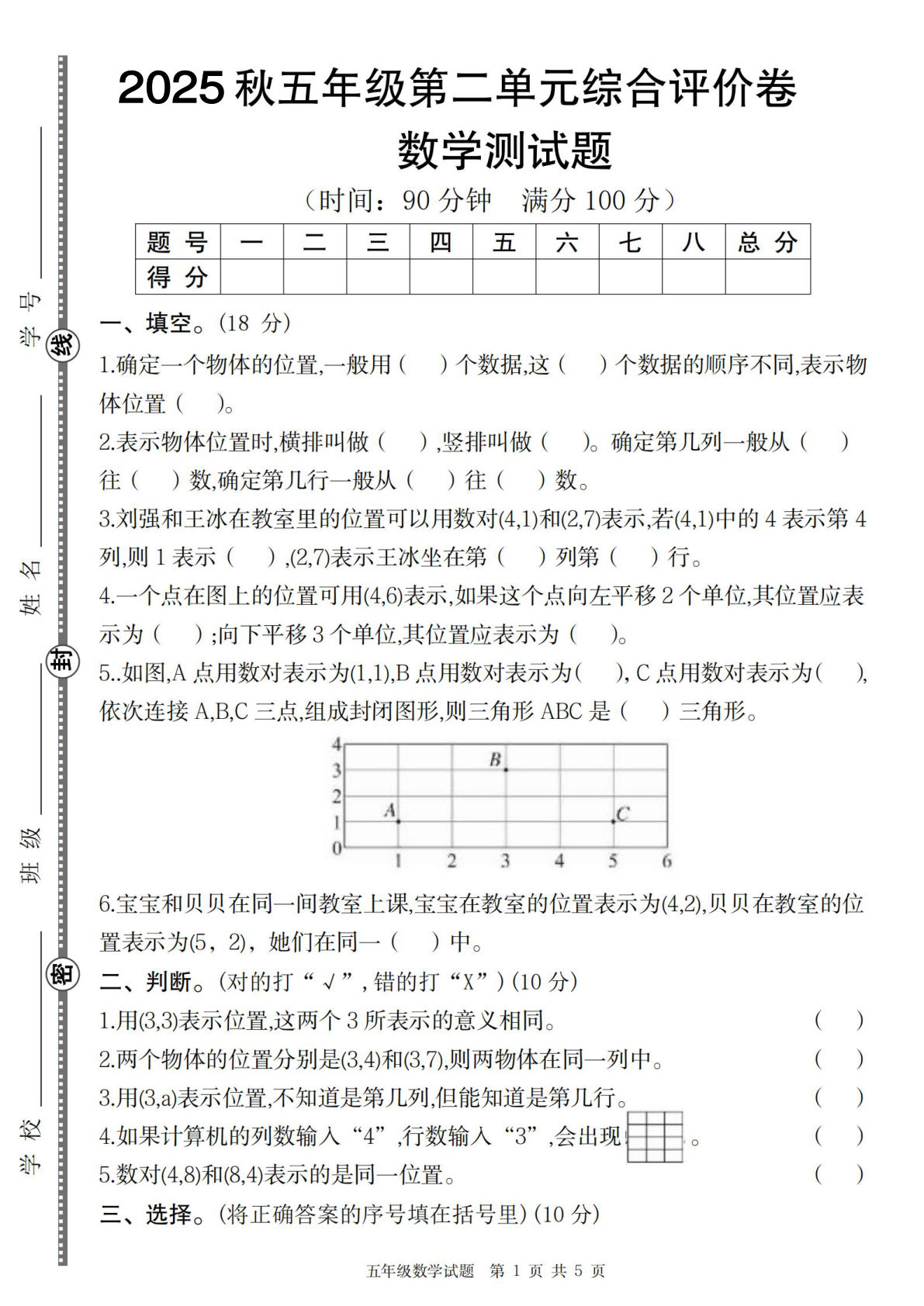 五上册※【人教版】2025秋五年级第二单元数学综合评价卷