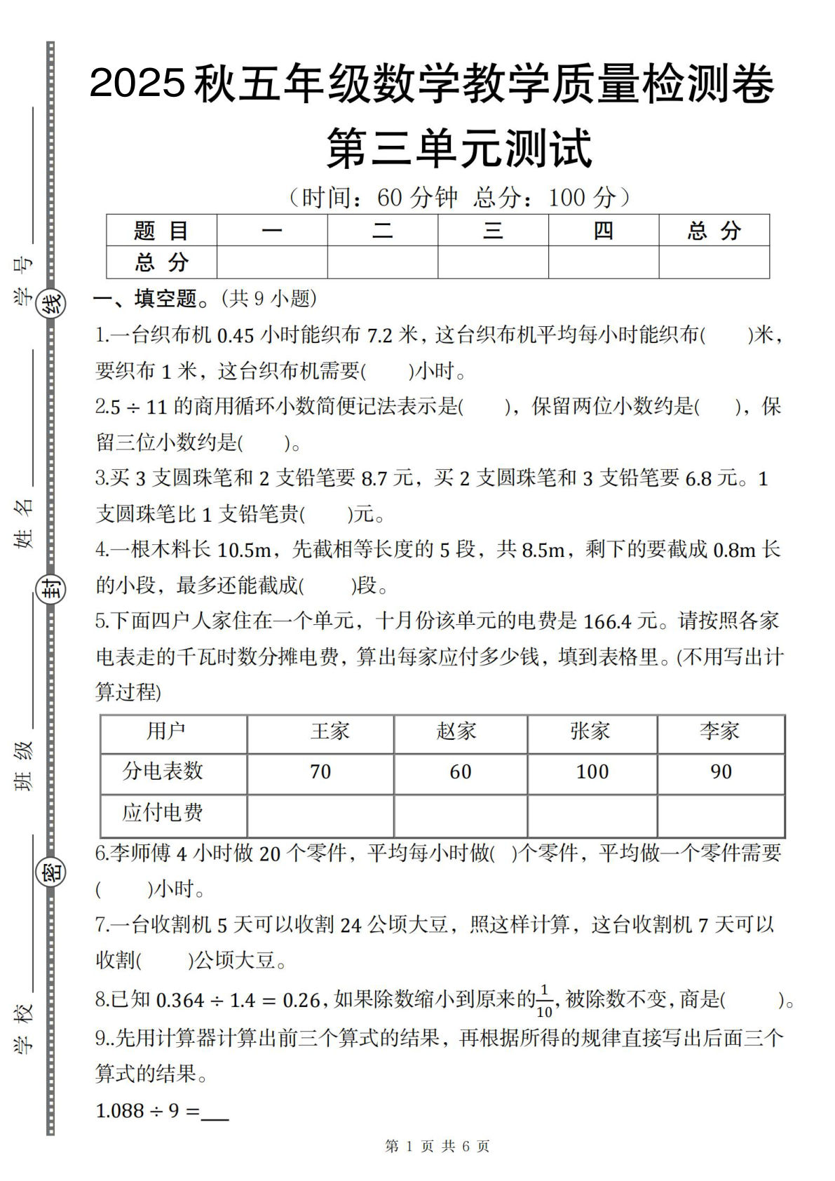 五上册※【人教版】2025秋五年级数学第三单元教学质量检测卷