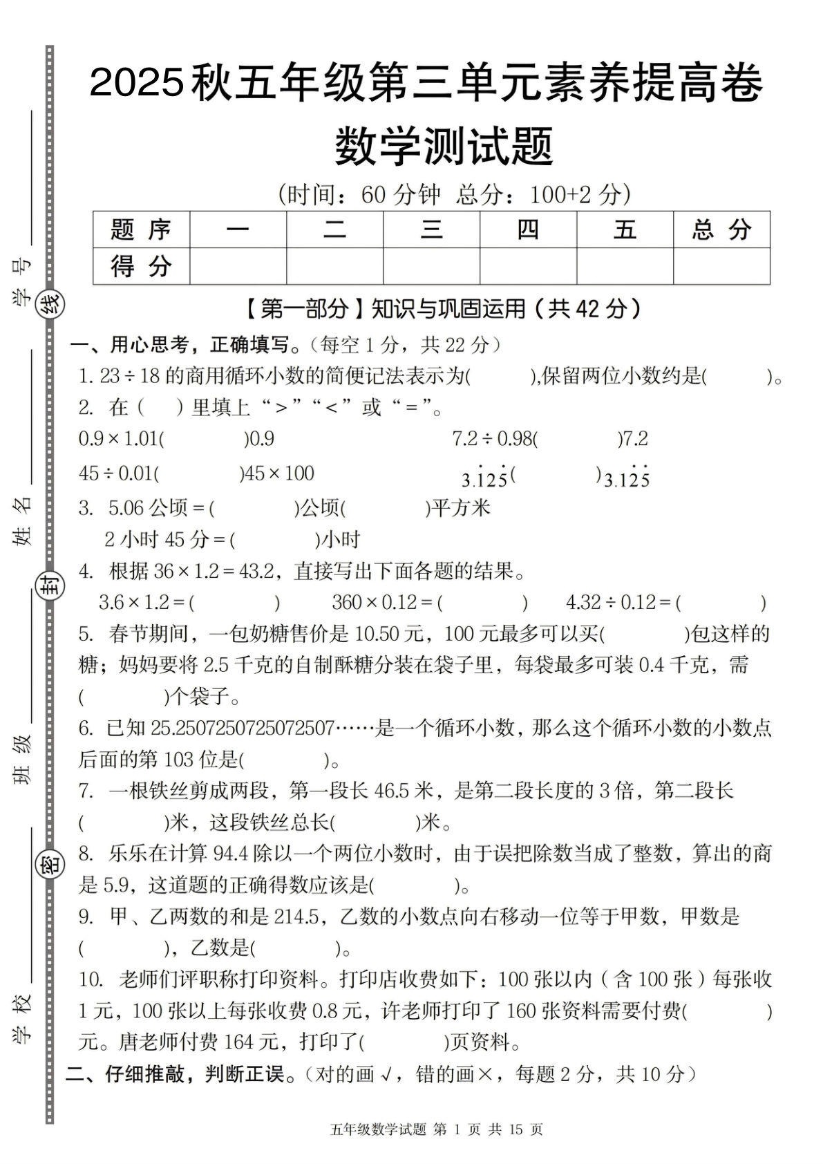 五上册※【人教版】2025秋五年级数学第三单元素养提高卷B