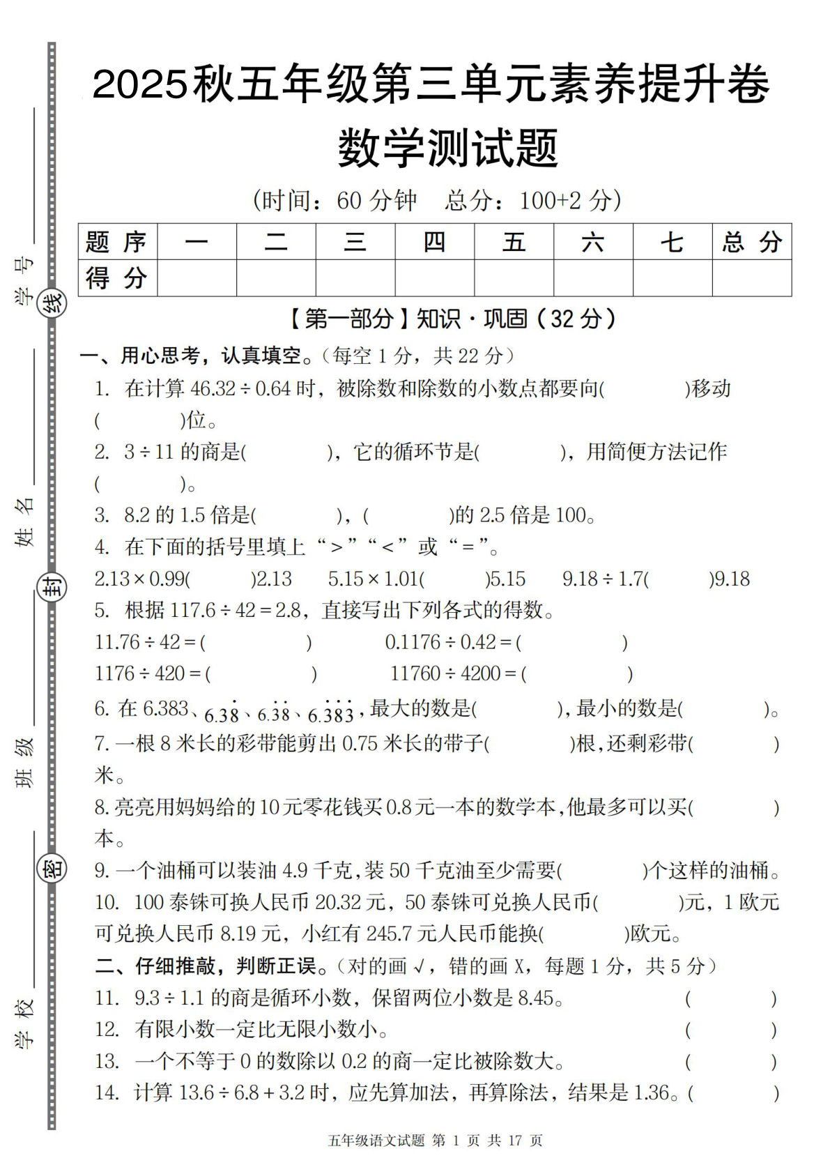 五上册※【人教版】2025秋五年级数学第三单元素养提升卷