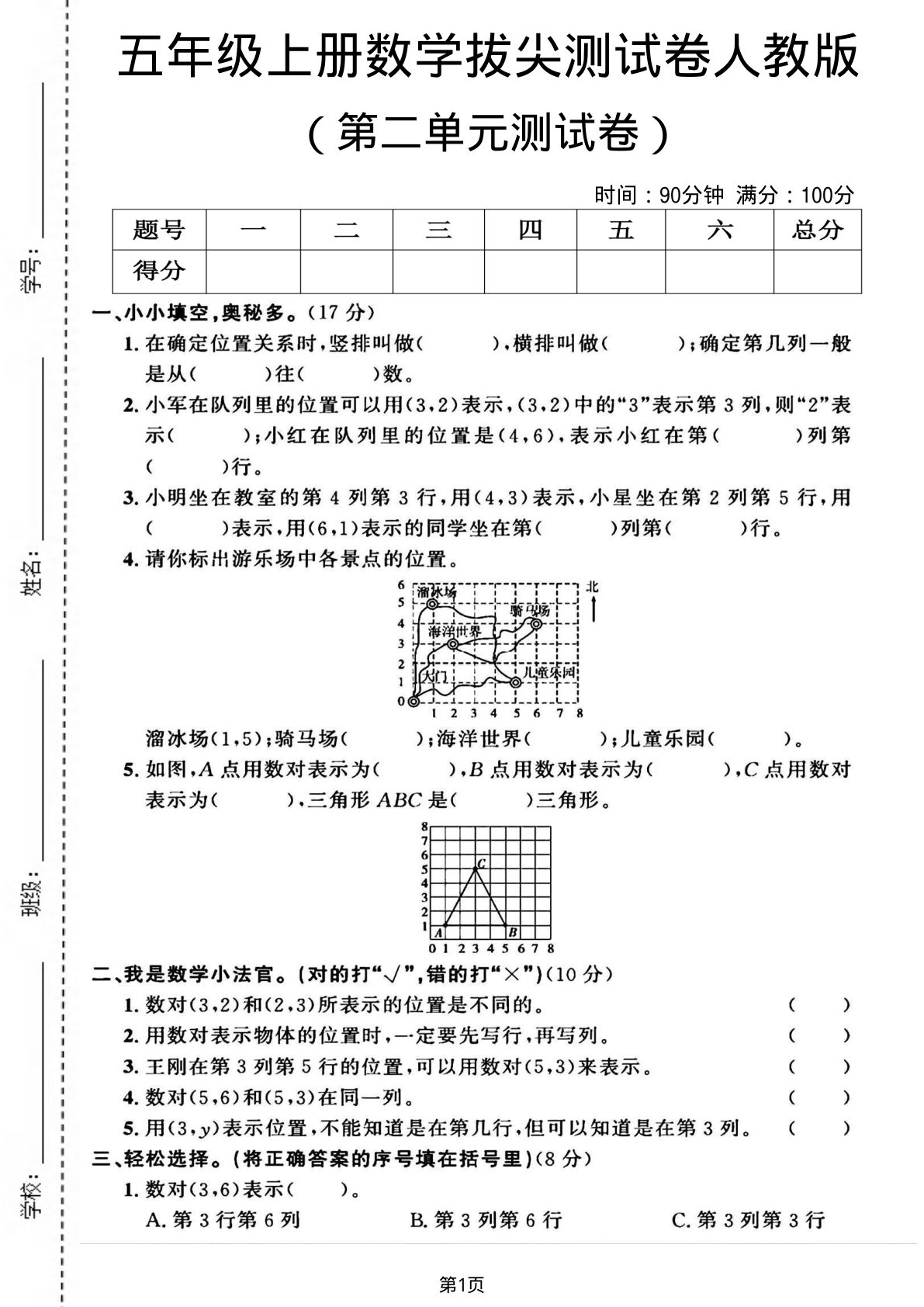 五年级上册数学第二单元测试卷1《人教版》