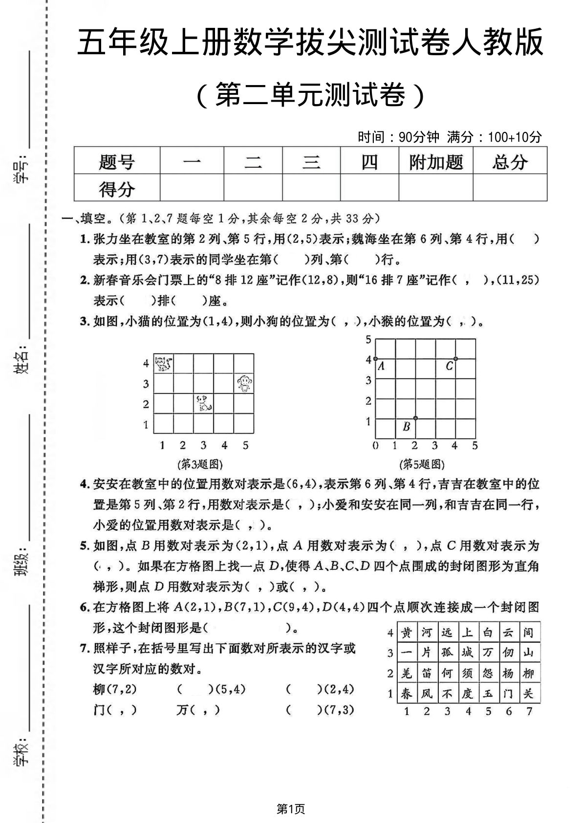 五年级上册数学第二单元测试卷2《人教版》